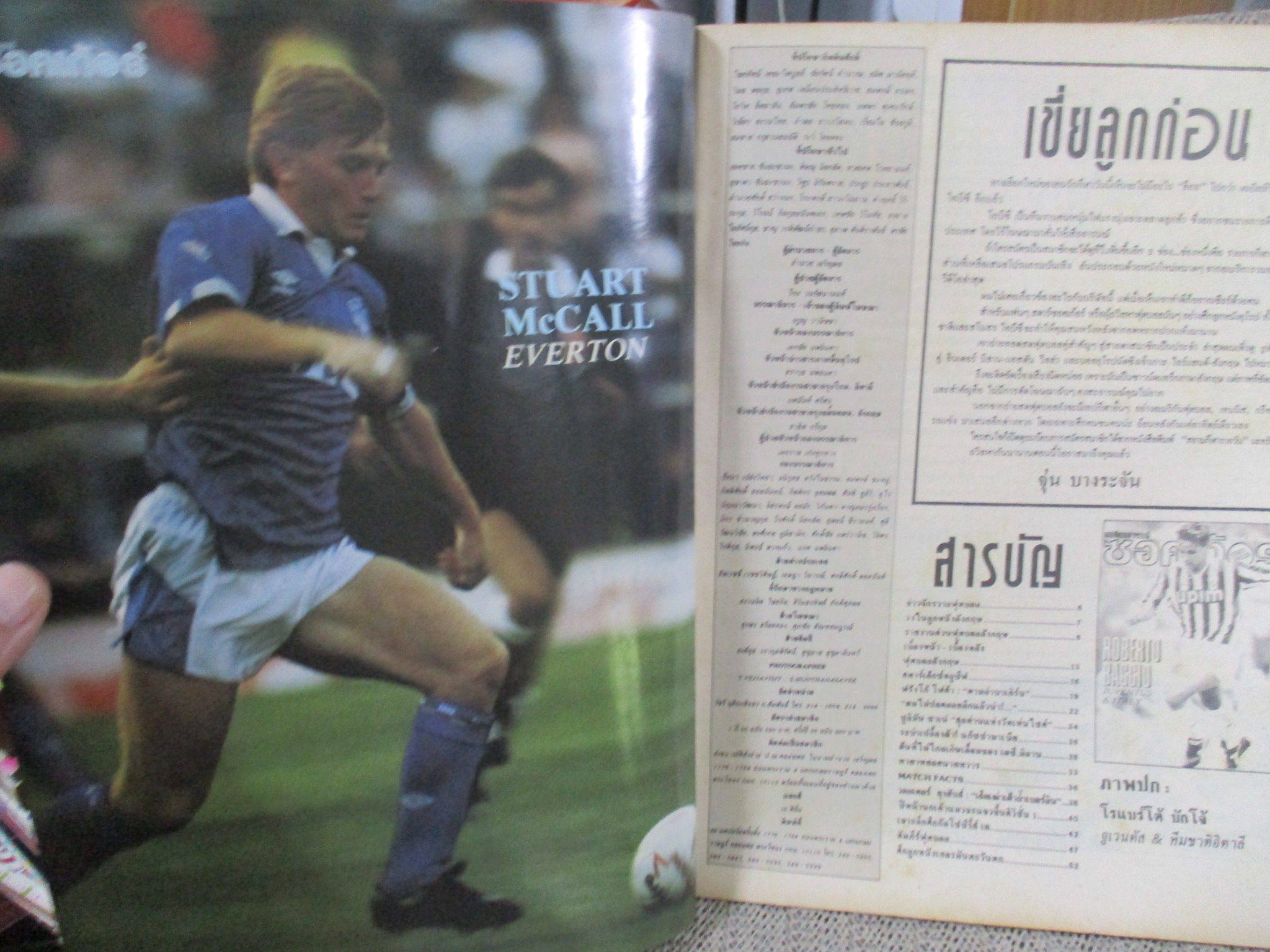 สตาร์ซอคเกอร์ ฉบับที่0681 ปี2533 ปก โรแบร์โต บัจโจ / ปีเตอร์ เบรดสลีย์