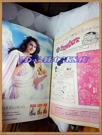 การ์ตูนขายหัวเราะเล่มใหญ่ ฉบับที่18 กันยายน 2533 ปักษ์หลังสนพ.บรรลือสาส์นสภาพดี