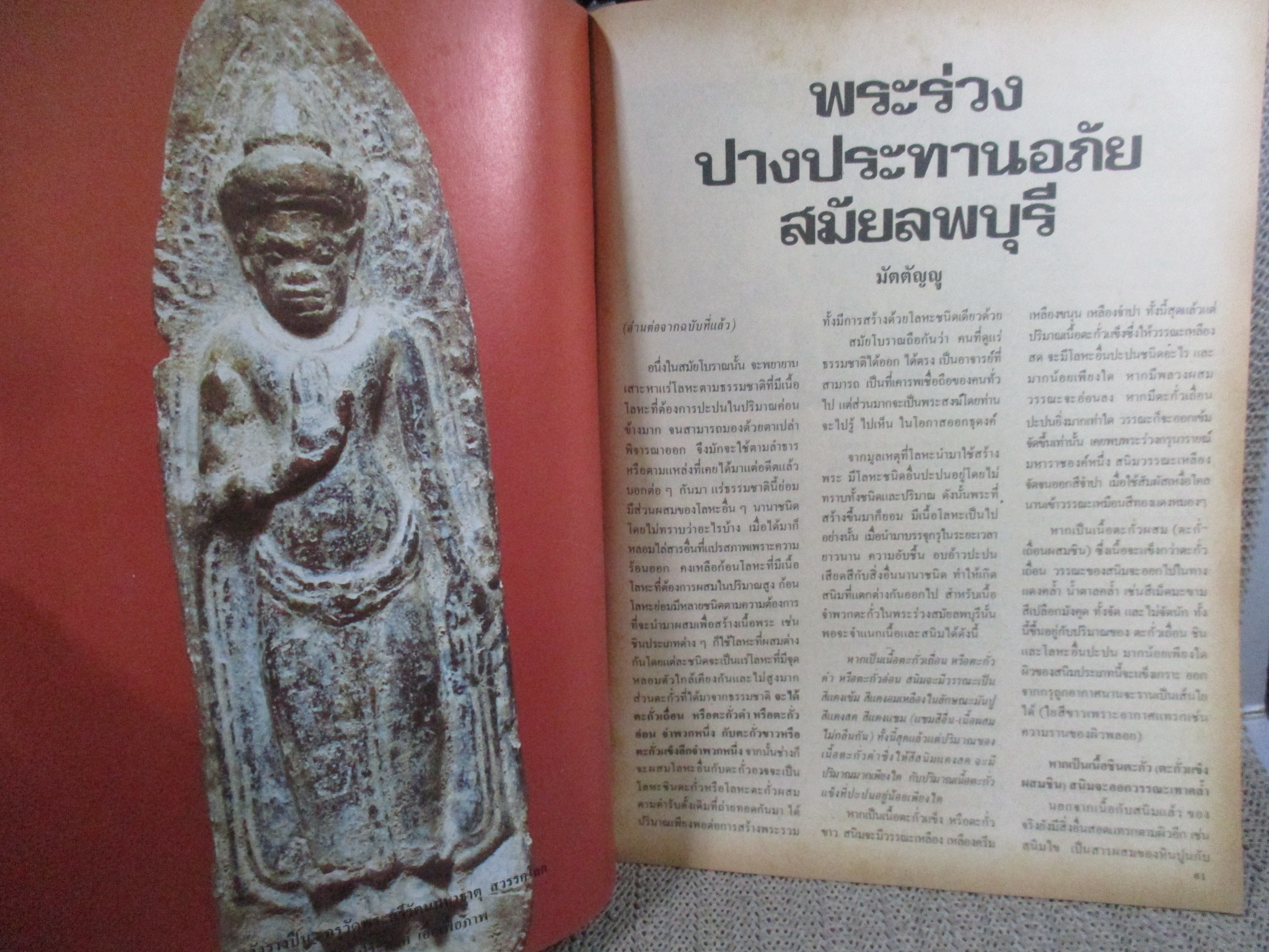 นิตยสารสายสิญจน์ ฉบับที่022 ปก พระผงสุพรรณ พิมพ์หน้าแก่