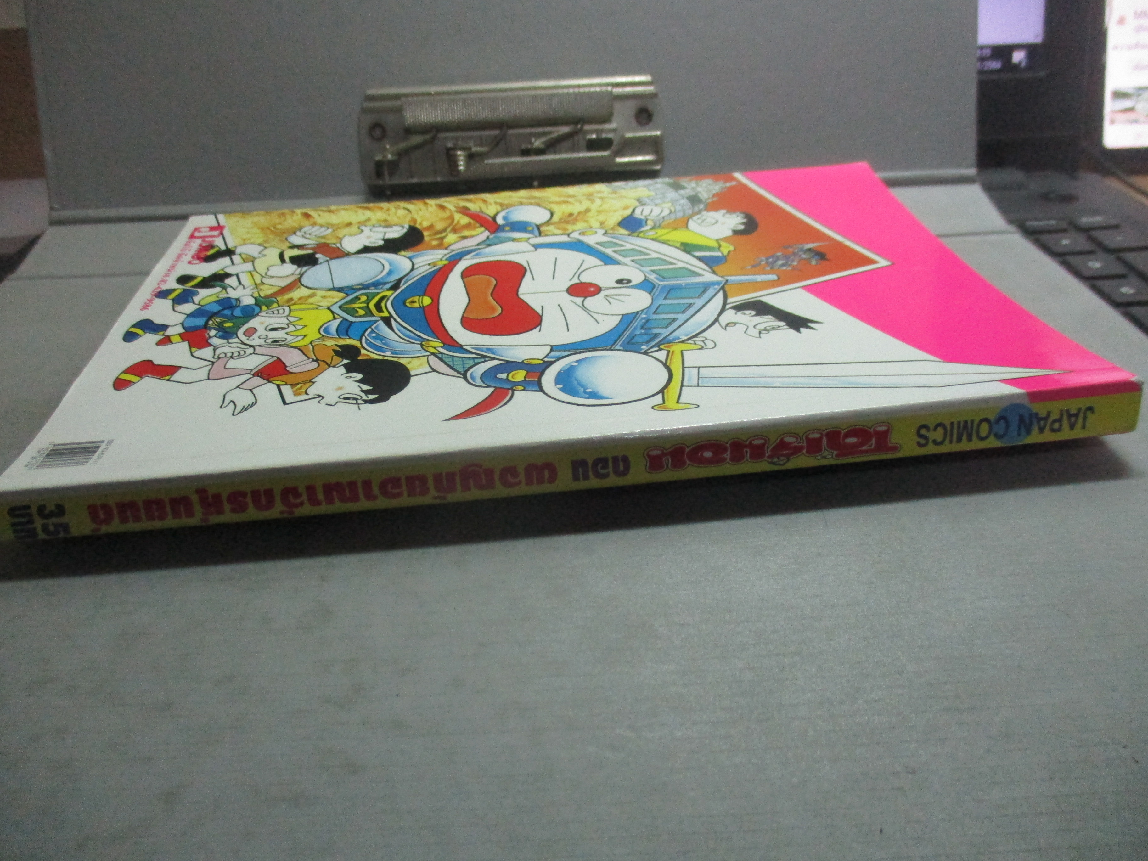 การ์ตูนบ้าน โดราเอม่อน ตอน ผจญภัยอาณาจักรหุ่นยนต์ เล่มเดียวจบ BIG BOOK สนพ. JAPAN COMICS