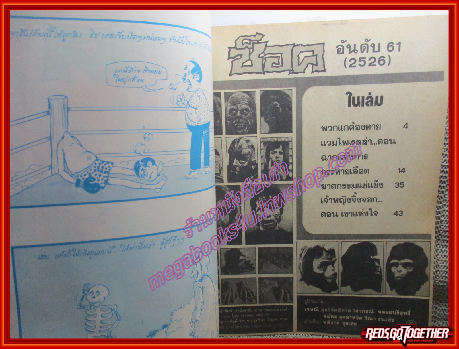 นิตยสารช็อค ฉบับที่061 ปี2526