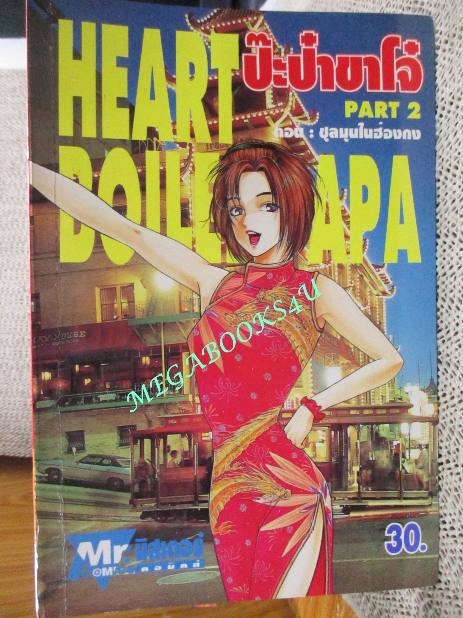 การ์ตูุนบ้าน Heart Boiled Papa ฮาร์ดบอยด์ ปาป้า ป๊ะป๋าขาโจ๋ (เล่ม PART2แทนเล่ม6จบตอนต่อกับเล่ม7)