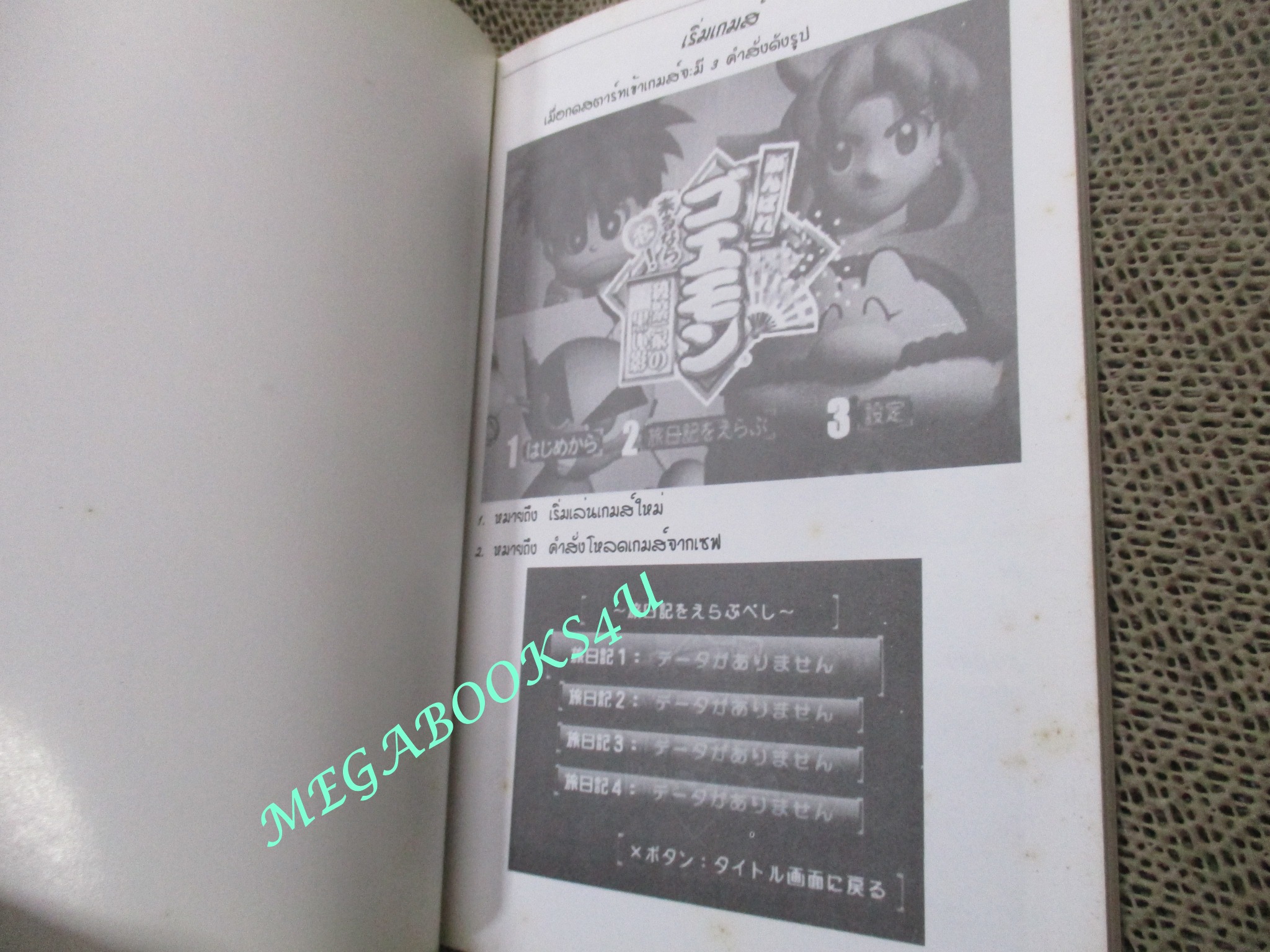 คู่มือเฉลยเกมส์ GOEMON