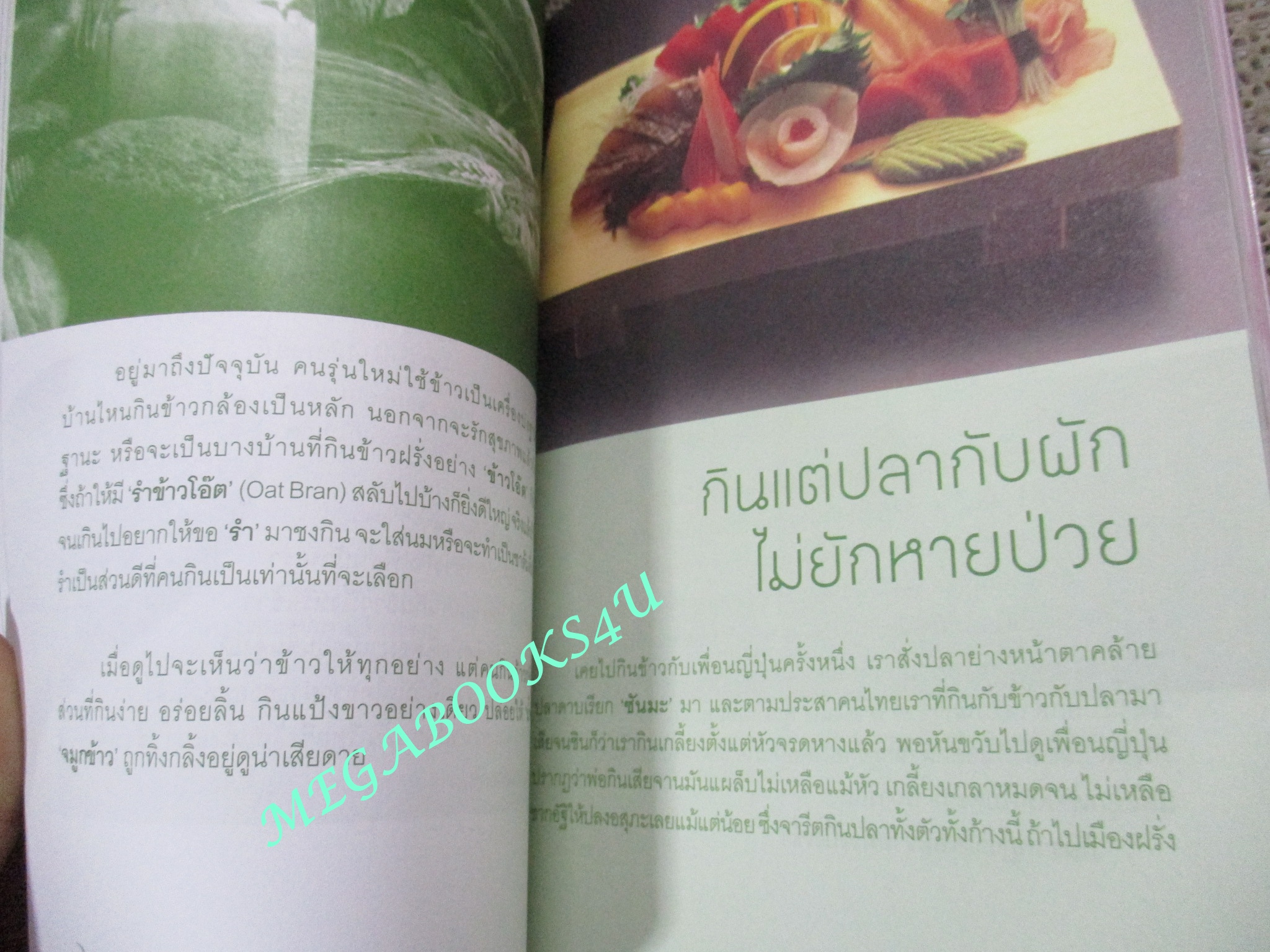 กินอยู่ให้ดี หนีแก่ได้. ผู้เขียน: กฤษดา ศิรามพุช