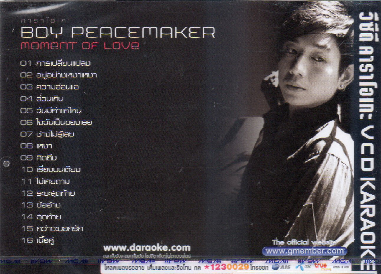 VCD Karaoke,บอย พีซเมคเกอร์ - Moment of Love (Boy Peacemaker)(วีซีดี คาราโอเกะ)(2552)