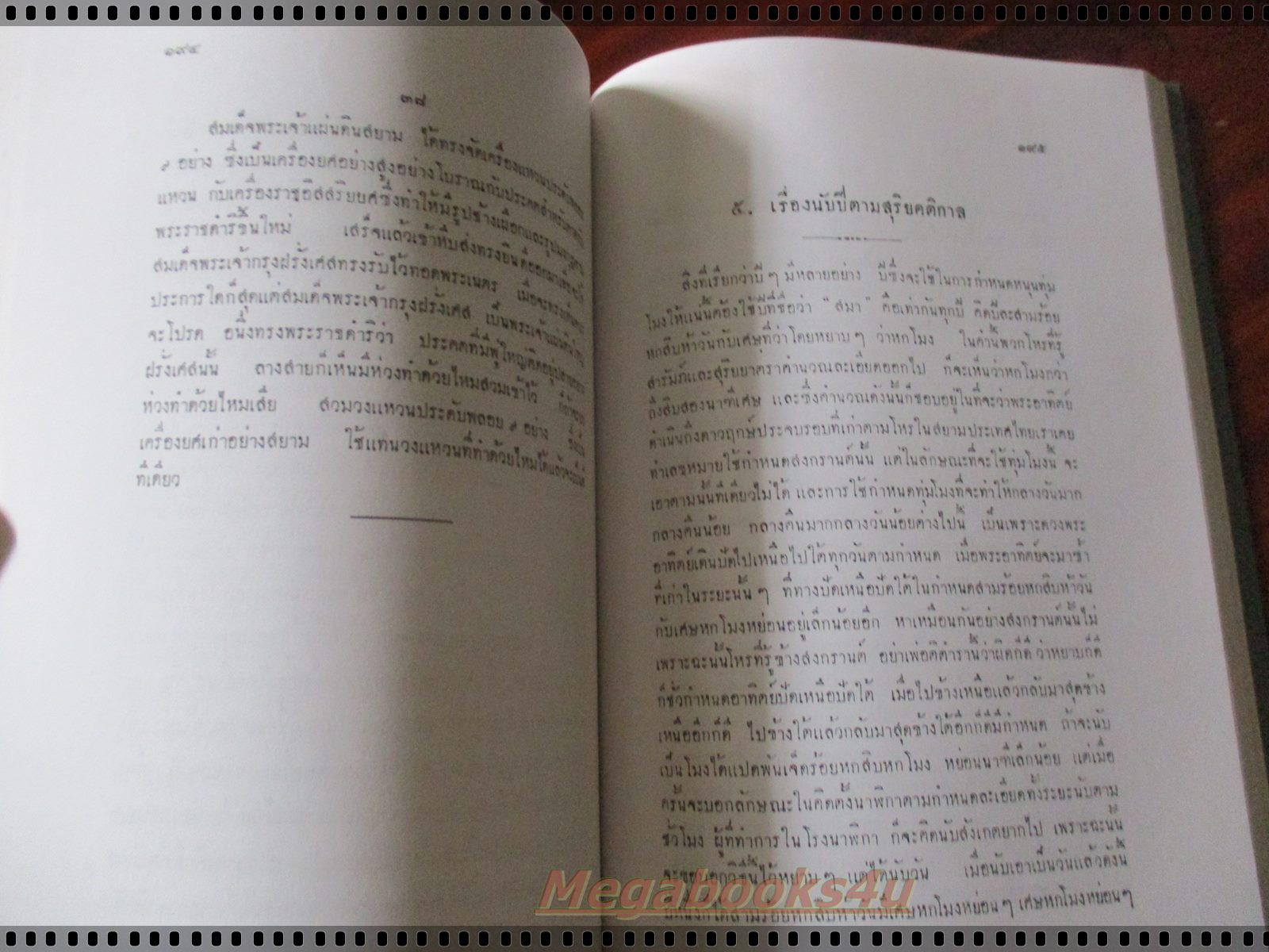 (ประเพณีโบราณ) ชุมนุมพระบรมราชาธิบาย ในพระบาทสมเด็จพระจอมเกล้าเจ้าอยู่หัว (พิมพ์เป็นอนุสรณ์ในงานพระราชทานเพลิงศพ นายสนั่น สุมิตร)