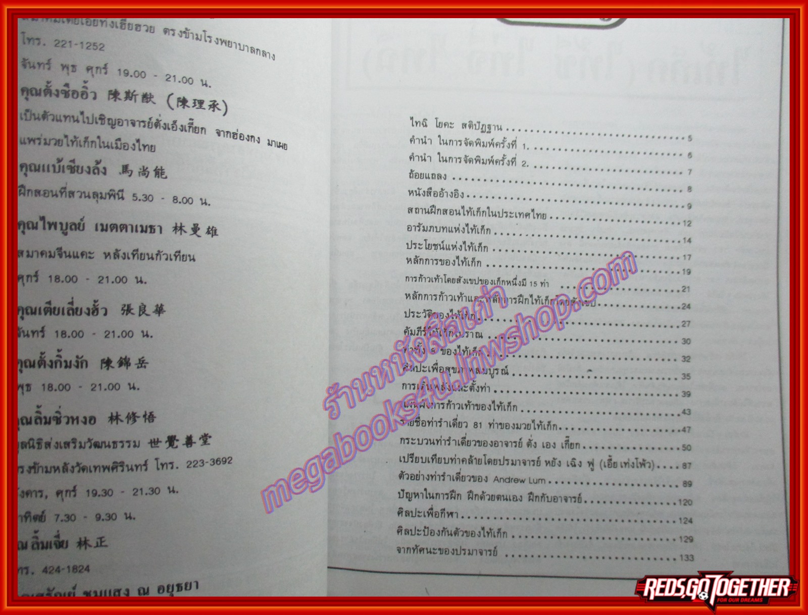 ไท้เก็ก ศาสตร์และศิลปเพื่อสุขภาพและการป้องกันตัว (มือสอง) (สภาพ85-95%)