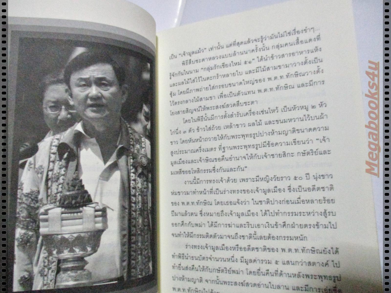ลับ ลวง พราง ฉบับมหากาพย์ มนต์ดำ เหลือง แดง โดย วาสนา นาน่วม