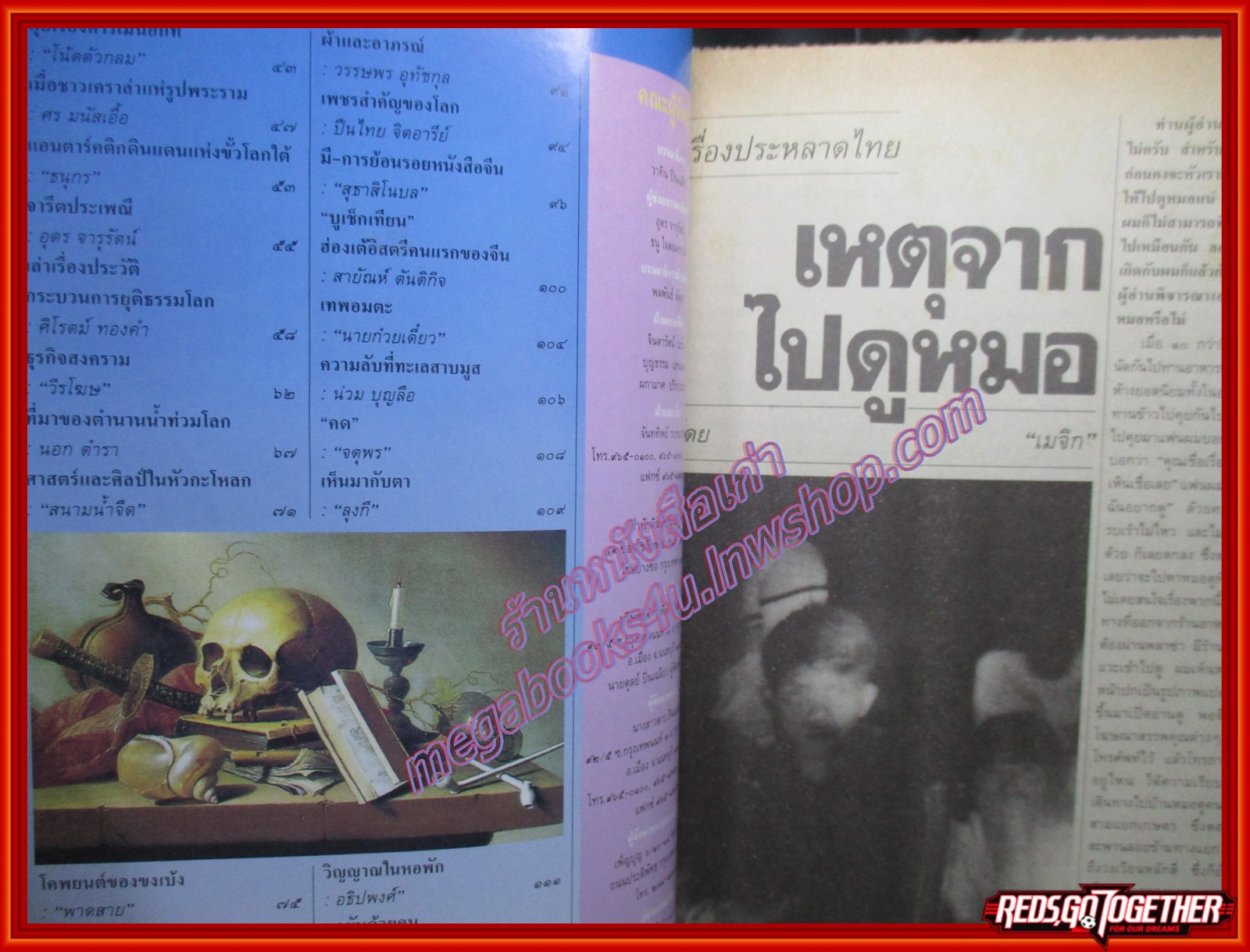 ต่วย'ตูนพิเศษ ฉบับ300 ปี2543 ตำหนิ หน้าปกด้านบนขาด มีเทปติดไว้