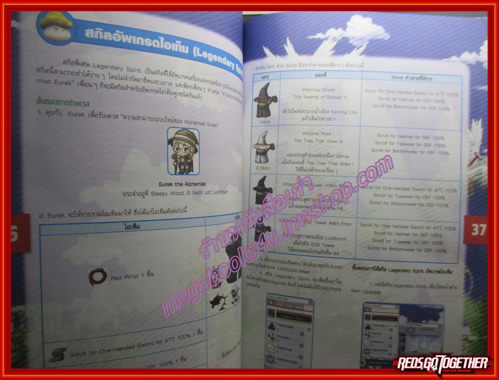หนังสือคู่มือเฉลยเกมส์ MAPLE STORY