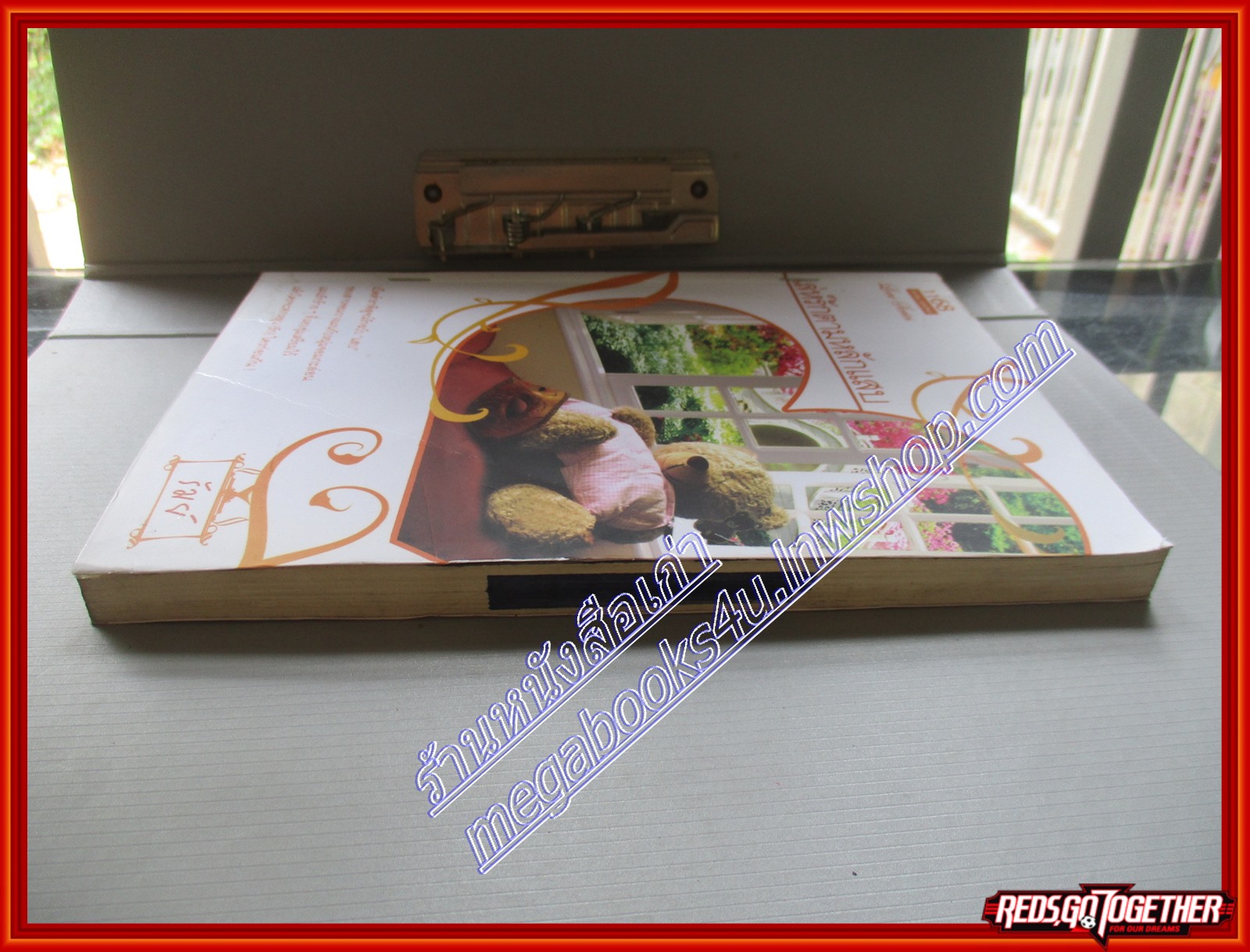 หนังสือเช่า เล่ห์รักตามหลักแสบ โดย รัมย์ สนพ.1168