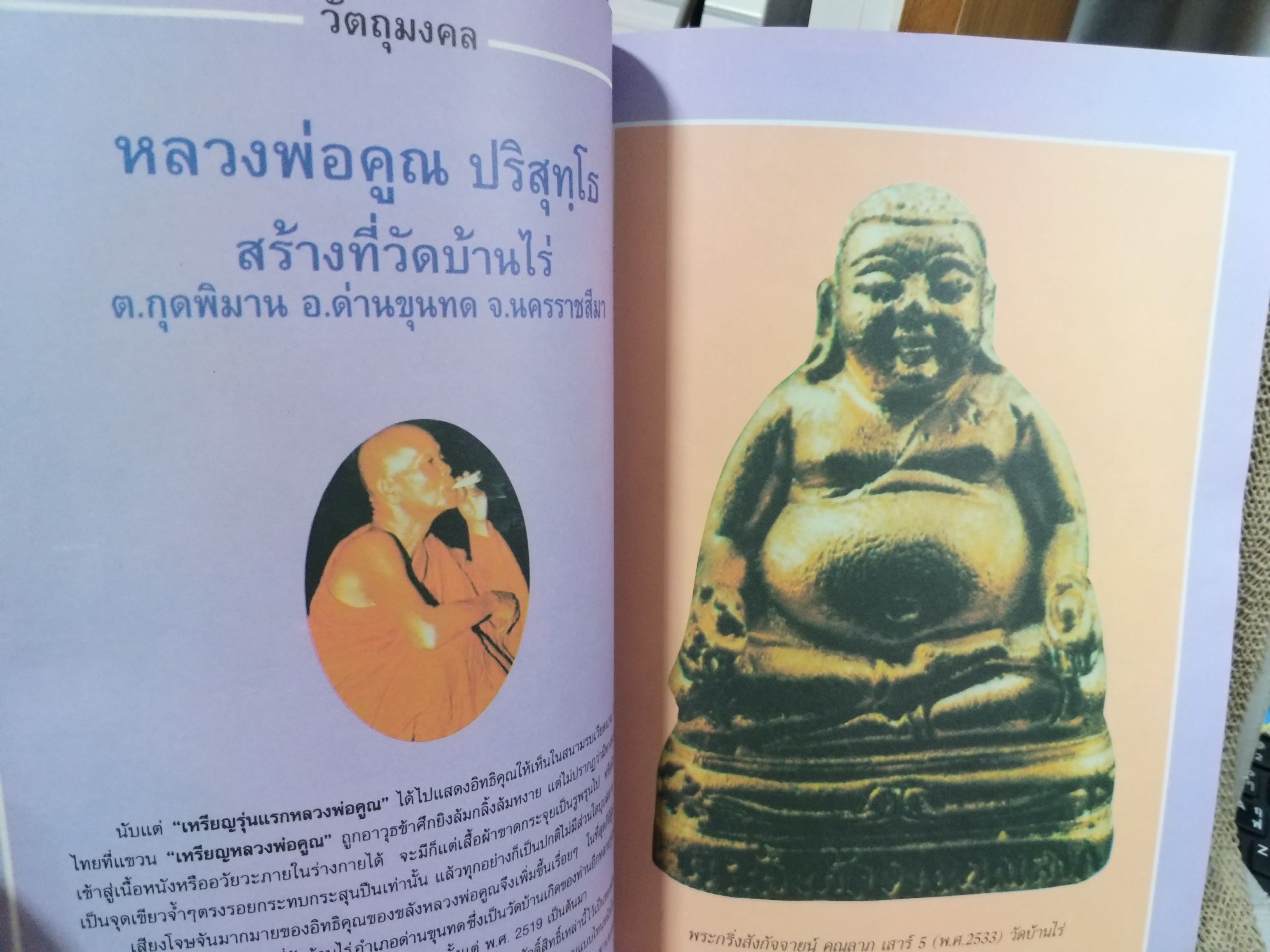 หนังสือ รวมอัตตประวัติ หลวงพ่อคูณ ปริสุทโธ