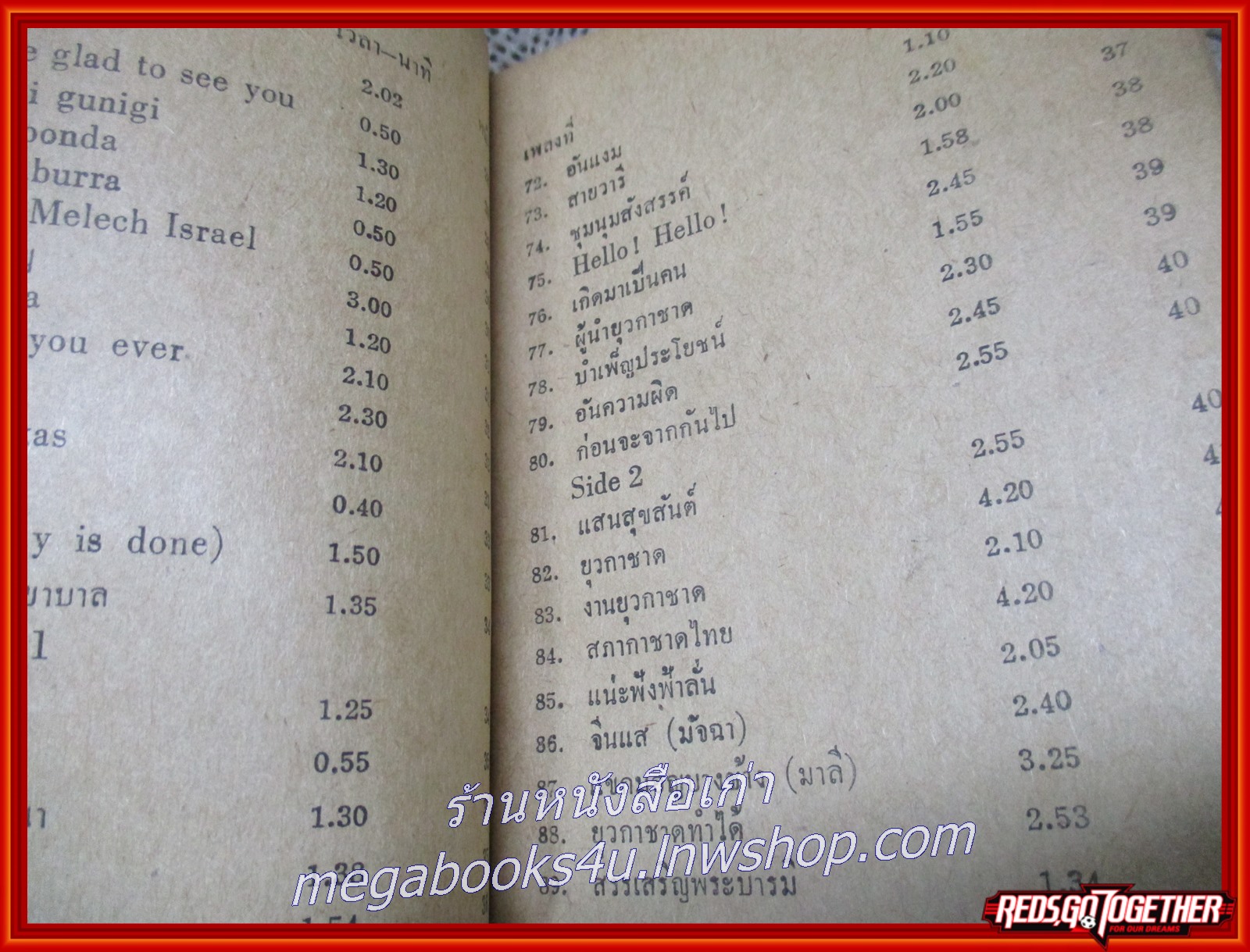 คู่มือ เพลงยุวกาชาด ปี2522