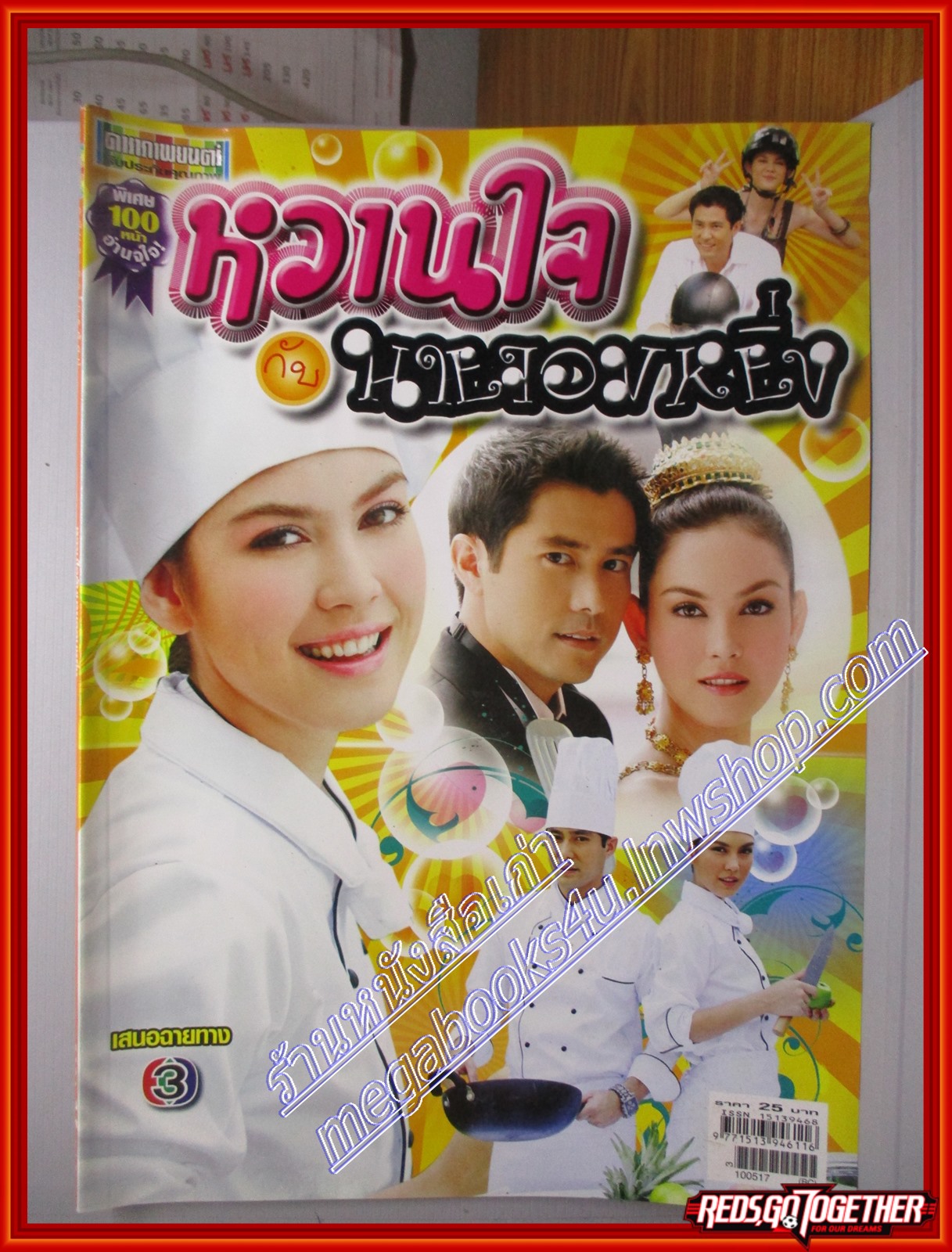 เรื่องย่อละคร หวานใจกับนายจอมหยิ่ง ปี2553 กฤษฎา พรเวโรจน์ ภีรนีย์ คงไทย