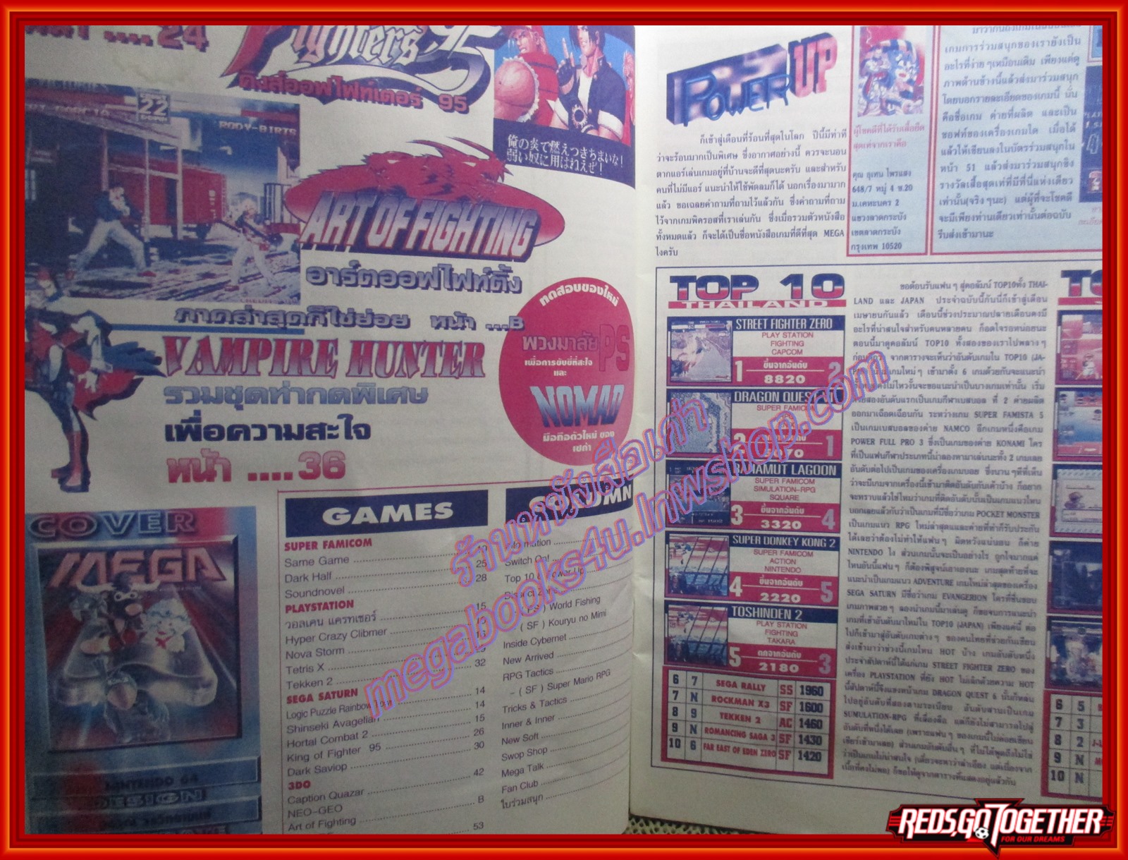 นิตยสารเกมส์MEGA ปี1996 ฉบับที่14