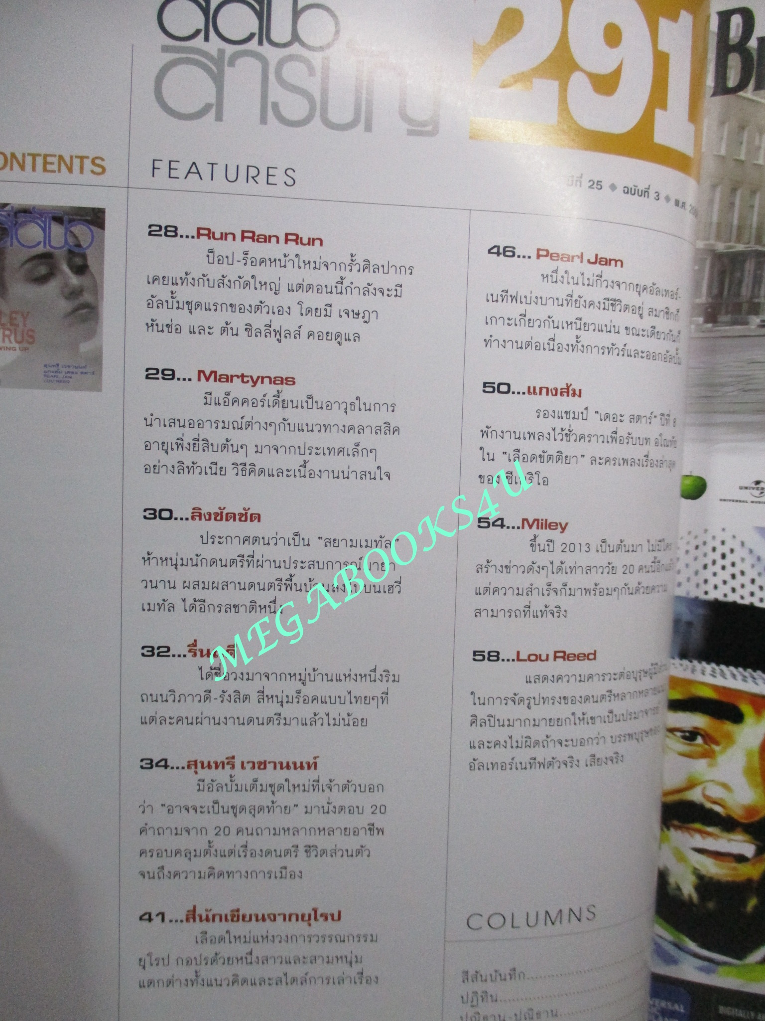 นิตยสารสีสัน ปีที่25 ฉบับที่ 03 ปี2557 MILEY CYRUS GROWING UP