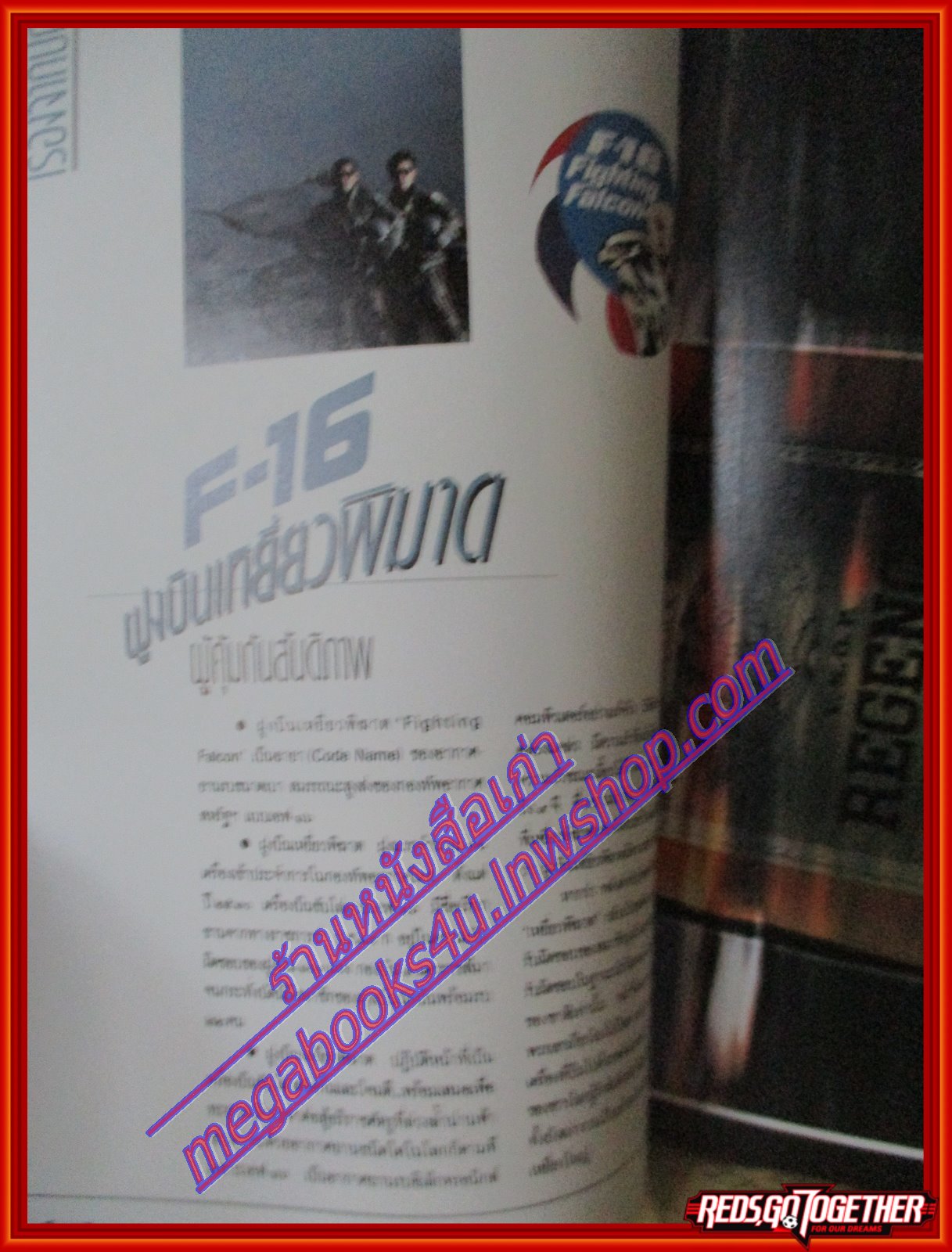 นิตยสารสารคดี ฉบับที่069 ปีที่06 พฤศจิกายน 2533 เอฟ16 พิธีศพมหาเทวีเชียงตุง แมงมุม สระบุรี