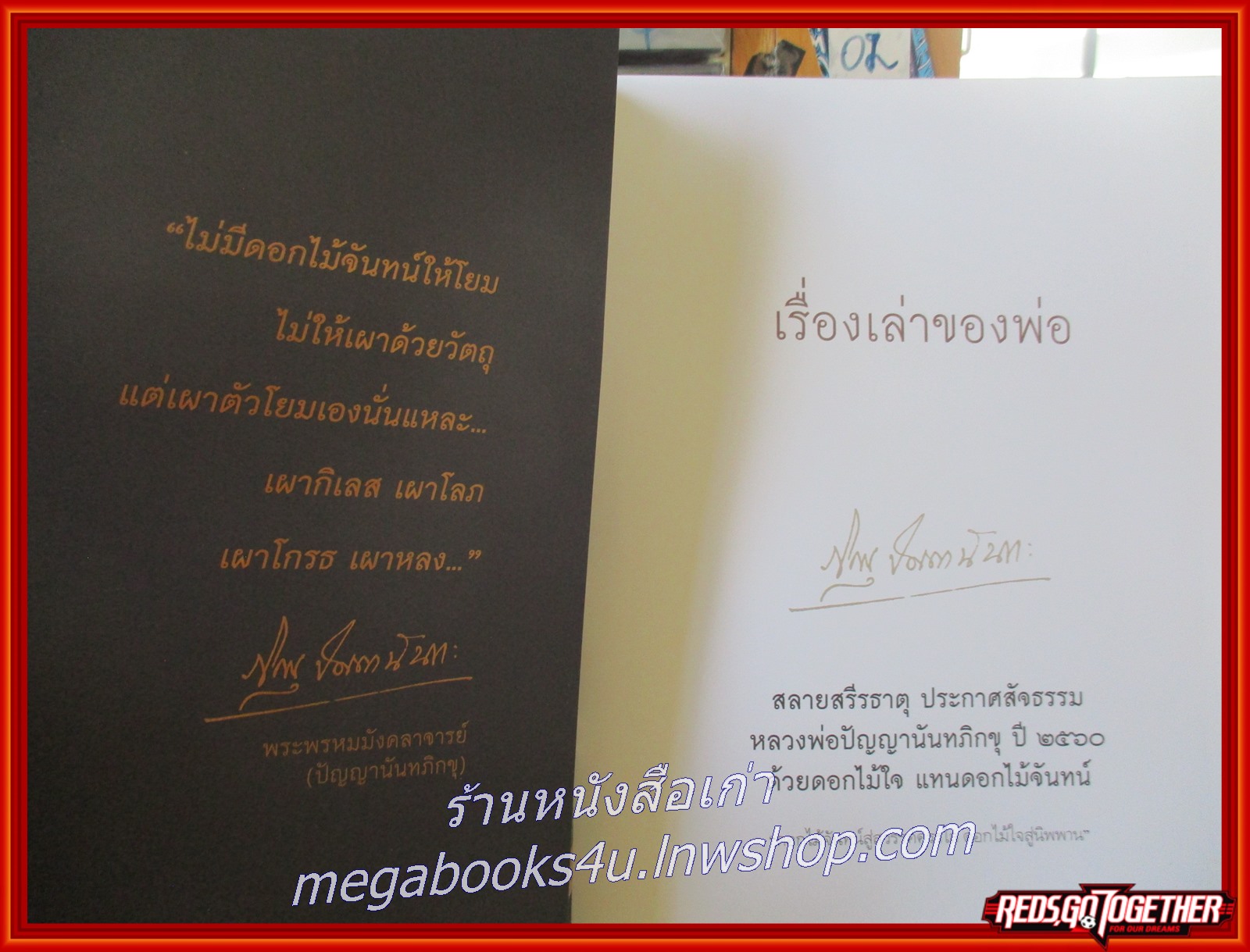 “ดอกไม้ใจ แทนดอกไม้จันทน์” เรื่องเล่าของพ่อ สลายสรีธาตุ ประกาศสัจธรรม หลวงพ่อปัญญานันทภิกขุ ปี 2560 ด้วยดอกไม้ใจ แทนดอกไม้จันทน์