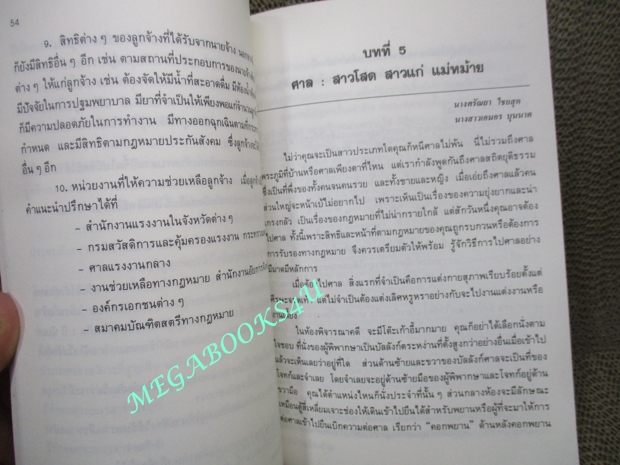 หนังสือ คู่มือกฎหมายเกี่ยวกับสตรี (หนังสือมือสอง) (สภาพ 80-95%)