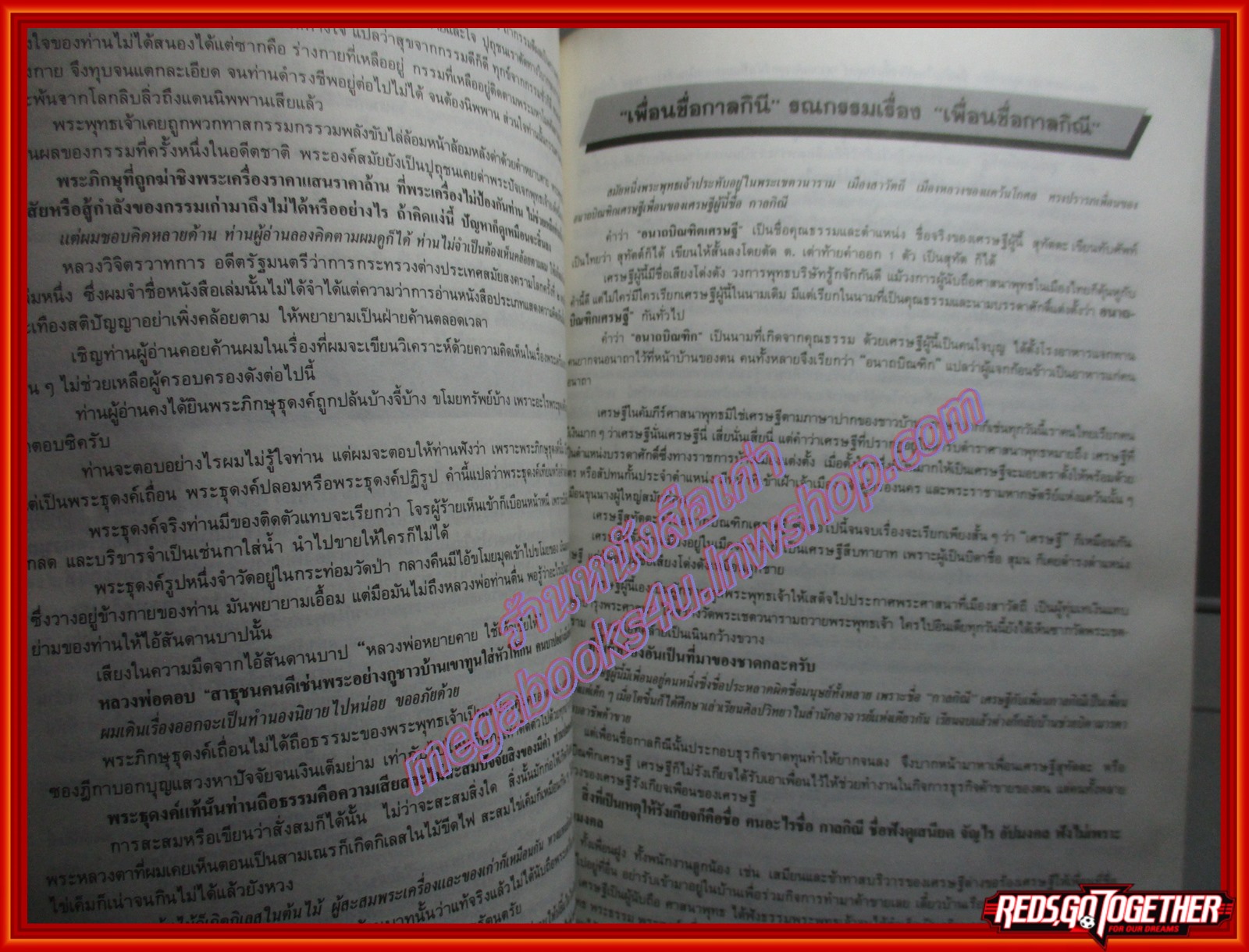 คำสอนธรรมะ โรคเบาหวาน อนุสรณ์ในงานพระราชทานเพลิงศพ พลโท สุกรี อินทปัญญา ปี2531 ตำหนิ มีคราบน้ำ
