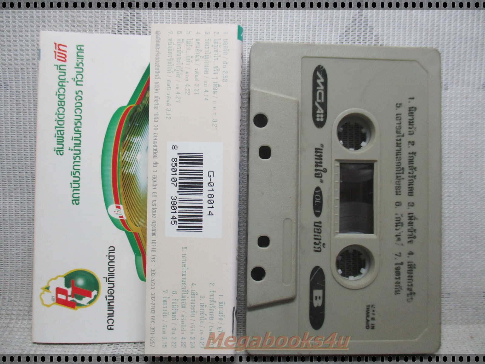 ขายเทปเพลงเก่า รวมเพลงยอดฮิต อัลบั้ม แทนใจ