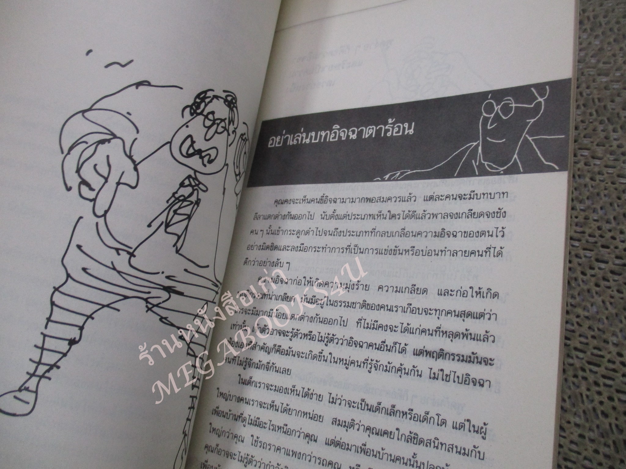 โปร3เล่ม 100 บาท / รุกก่อนรับ / สมภพ โรจนพันธ์ / พิมพ์1 2532