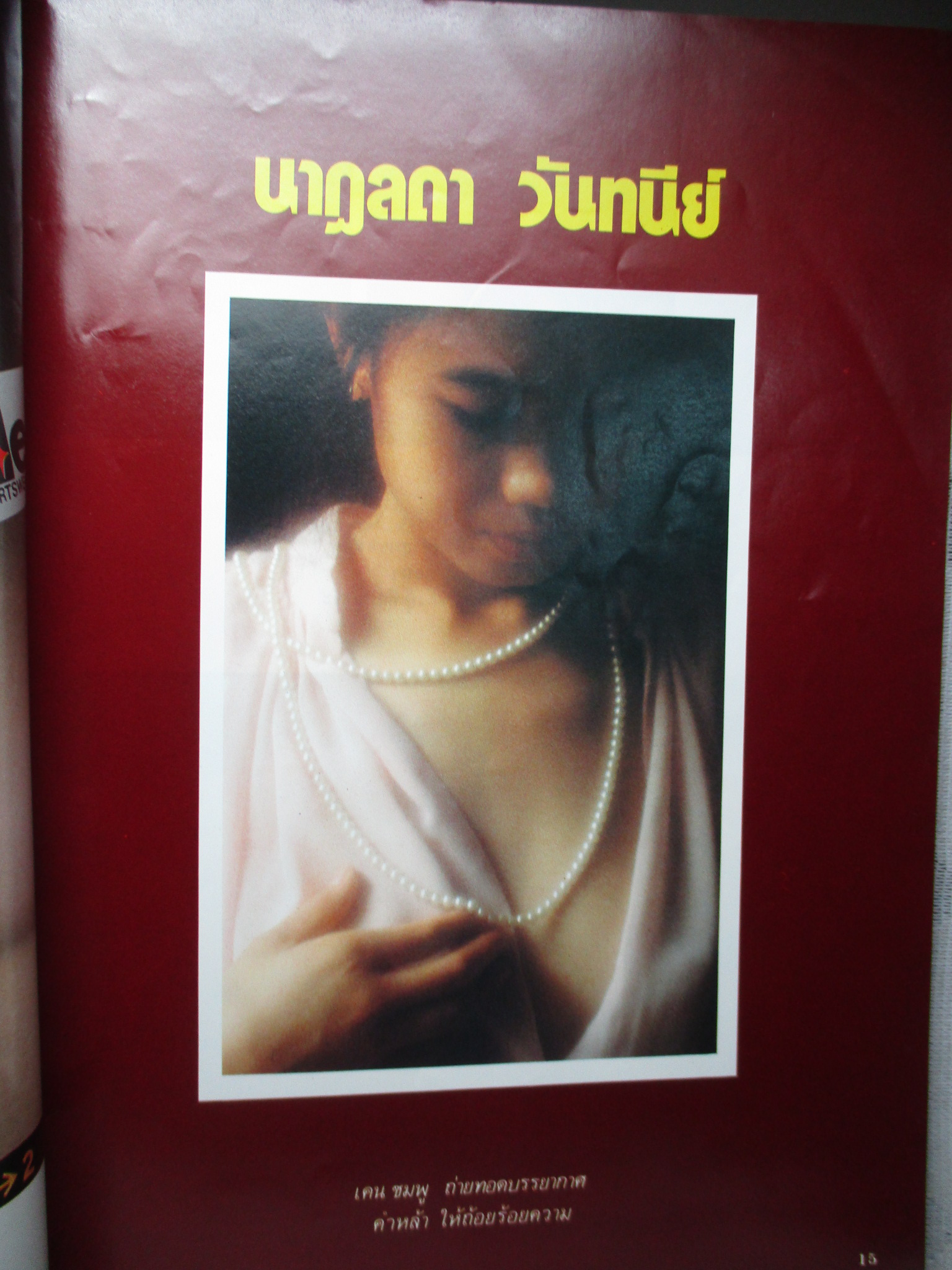 นิตยสารแมน ฉบับที่101 2526 สภาพดี