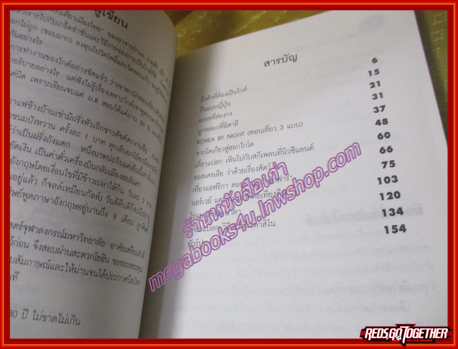 นายเถกิงเที่ยวรอบโลก สภาพดี