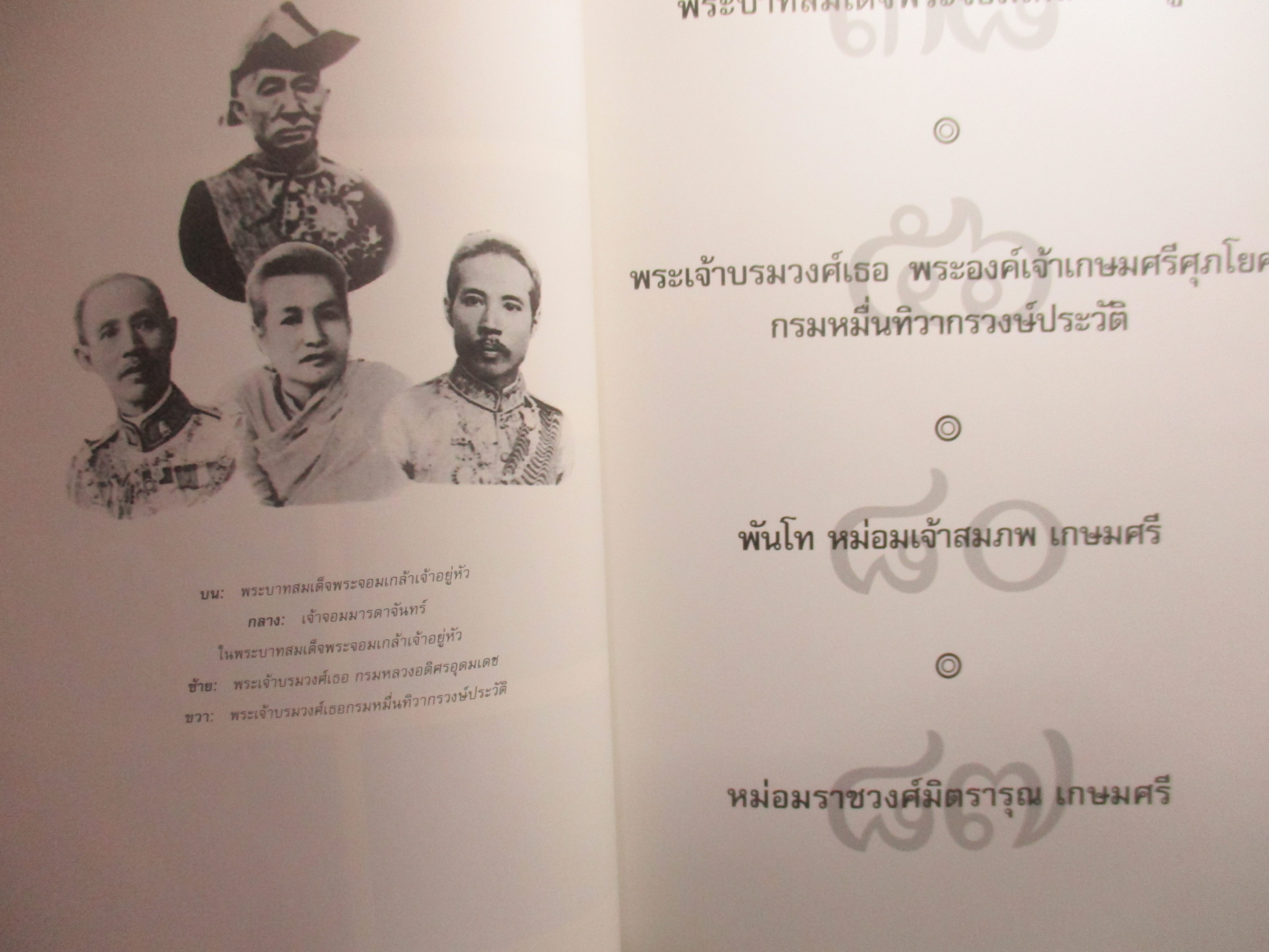 ช่างหลวง,การออกแบบสถาปัตยกรรม, อนุสรณ์เนื่องในงานพระราชทานเพลิงศพหม่อมราชวงศ์มิตรารุณ เกษมศรี