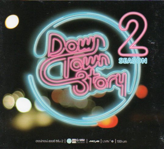 CD,Down Town Story 2
