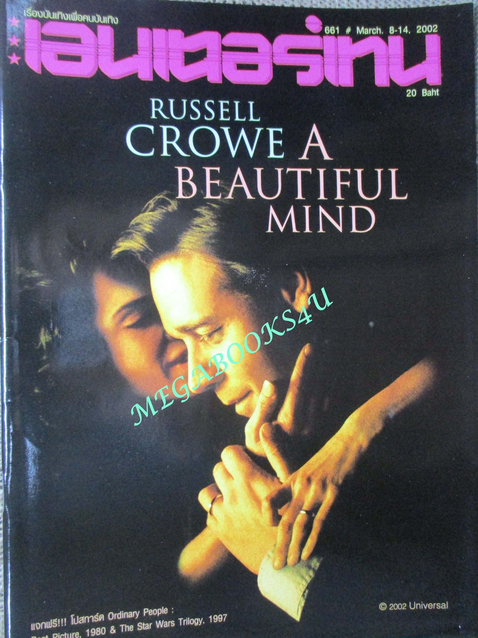 นิตยสารเอนเตอร์เทน Entertain ฉบับที่0670 ปี2545 ปก A Beautiful Mind (2001) ผู้ชายหลายมิติ.