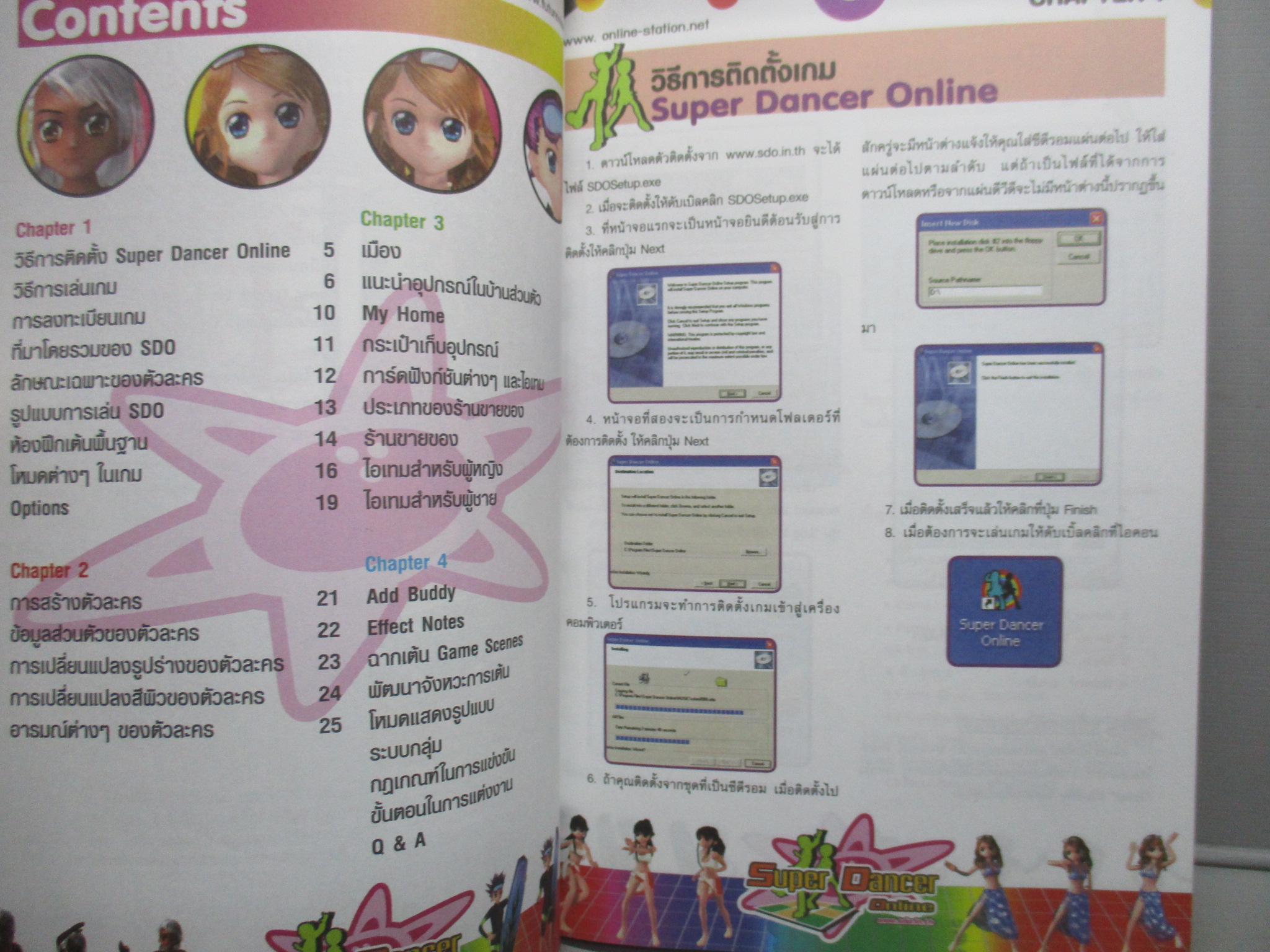 หนังสือคู่มือเกมส์ super dancer online