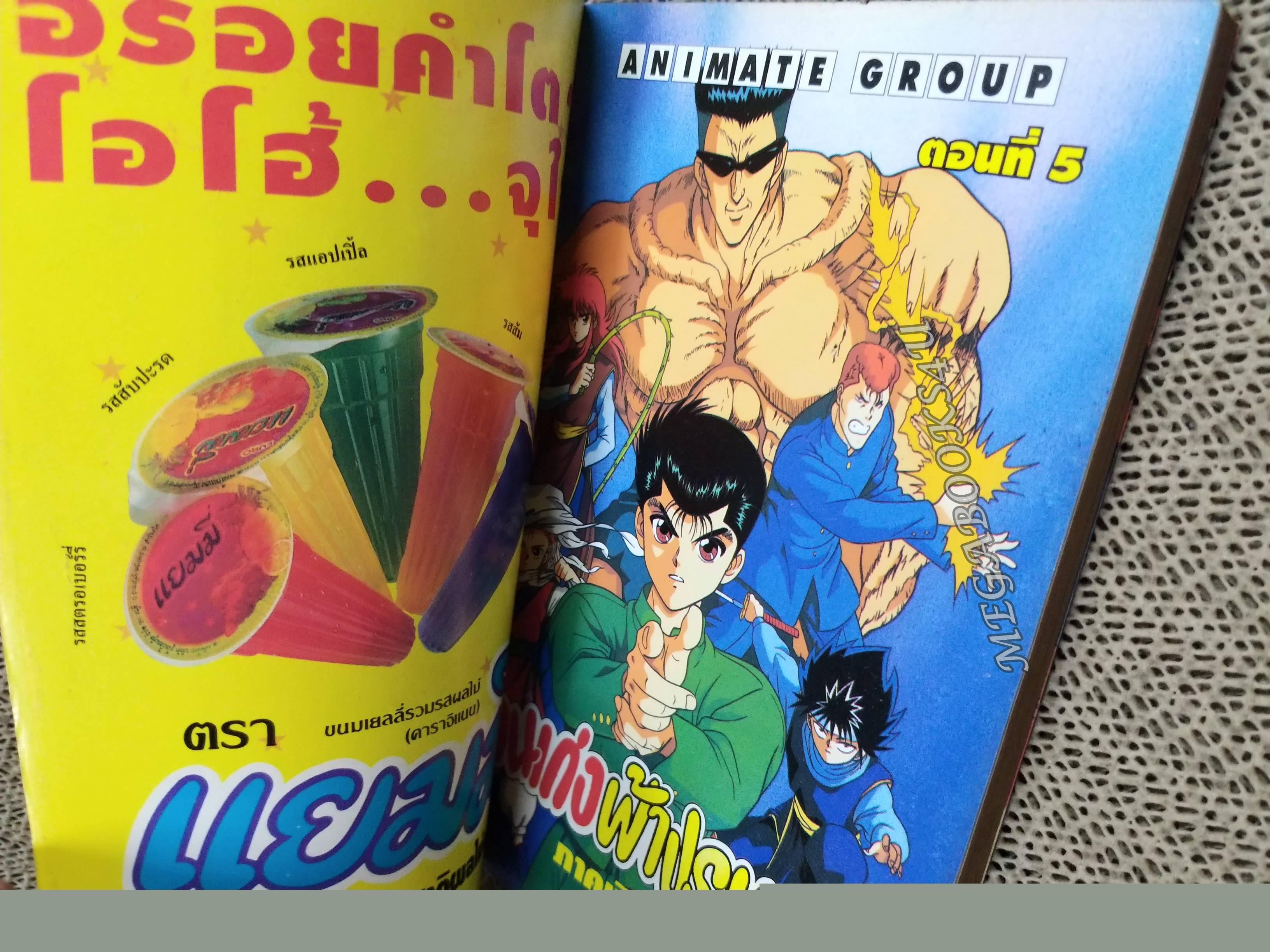 ANIMATE WEEKLY COMICS ปี1994 No.31 การ์ตูนรายสัปดาห์