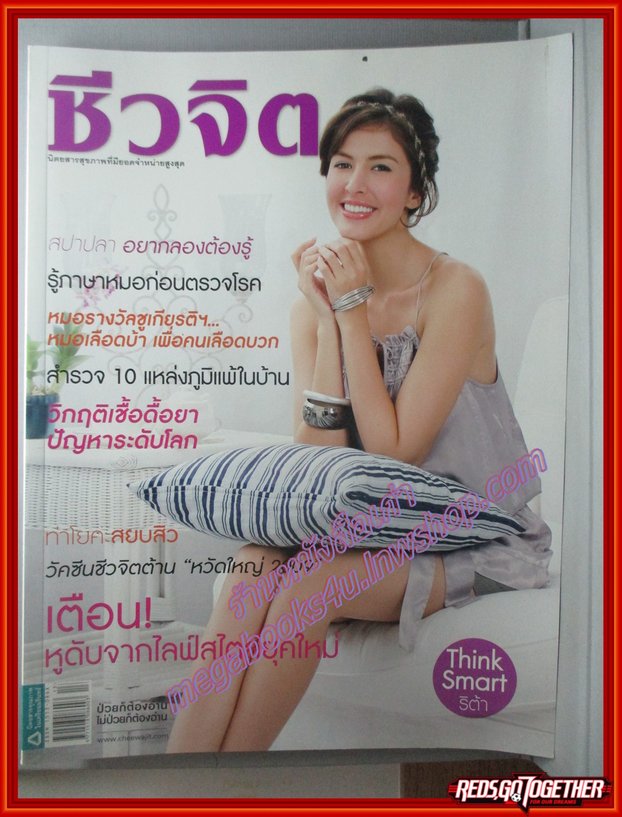 นิตยสารชีวจิต ฉบับที่258 ปี2552 ปก ศรีริต้า เจนเซ่น