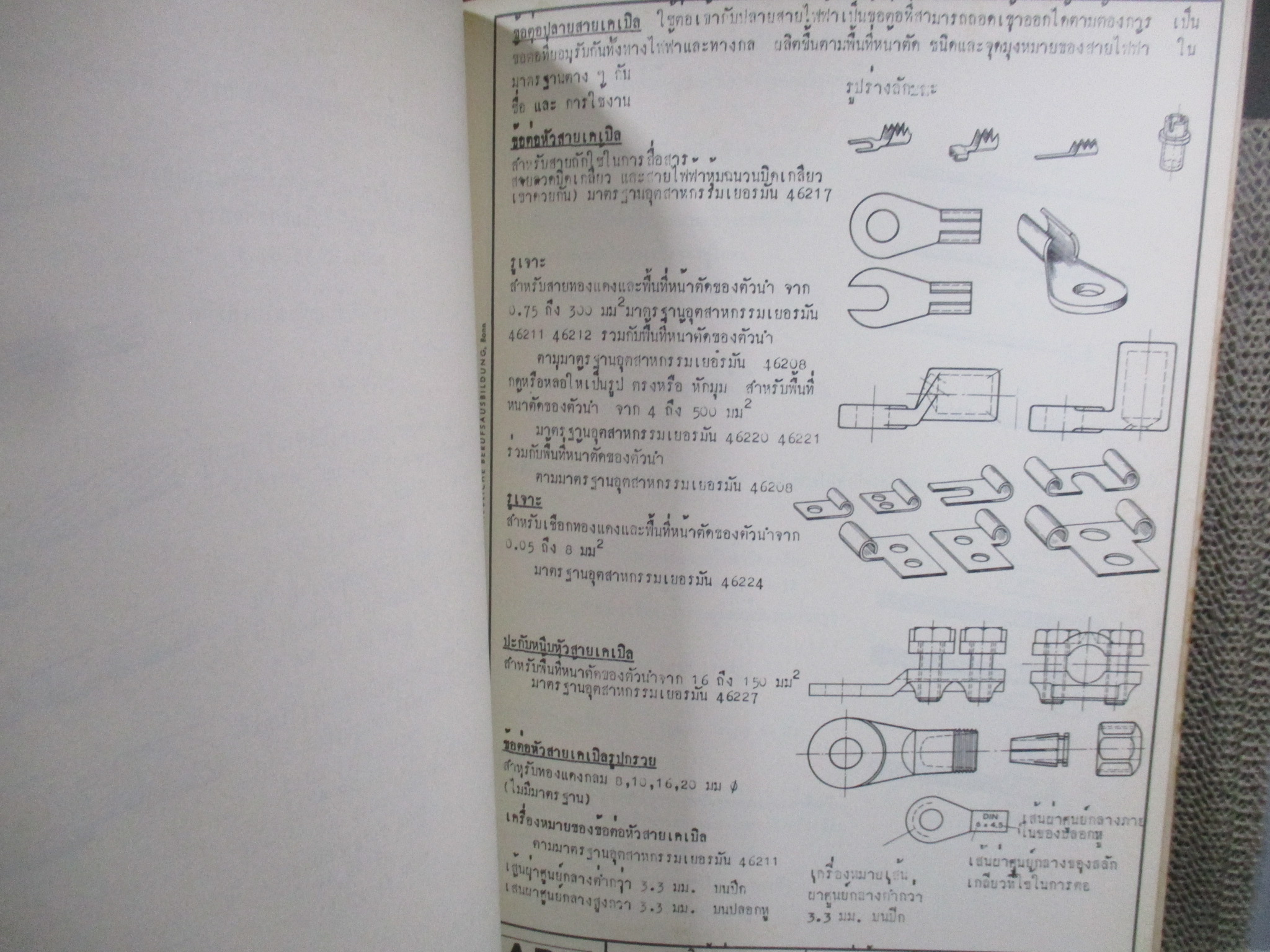 แบบเรียน แบบสอน การกระทำให้เชี่ยวชาญสำหรับช่างไฟฟ้า จัดพิมพ์โดย ABB เยอรมัน