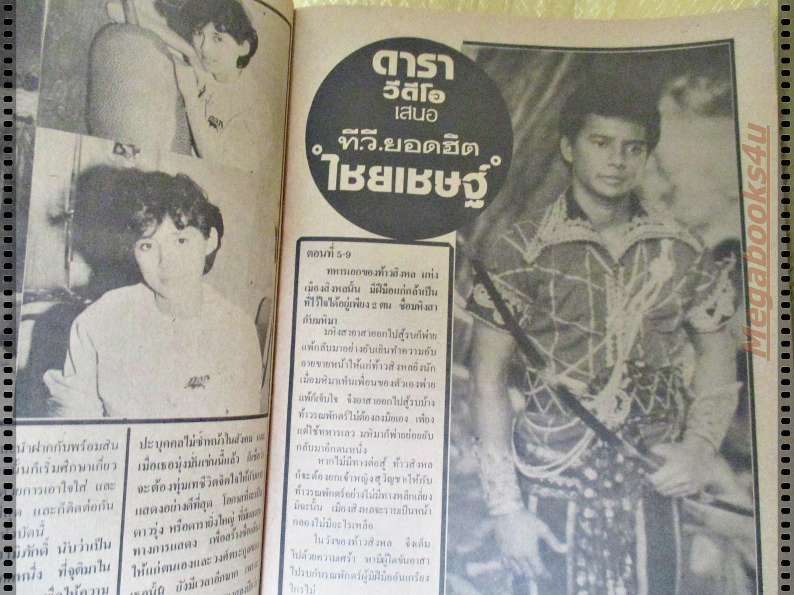 นิตยสารอนุทินคู่ชีวิตดาราน้กร้อง ฉบับที่155 ปี2527 ปก ในหลวงรัชกาลที่10