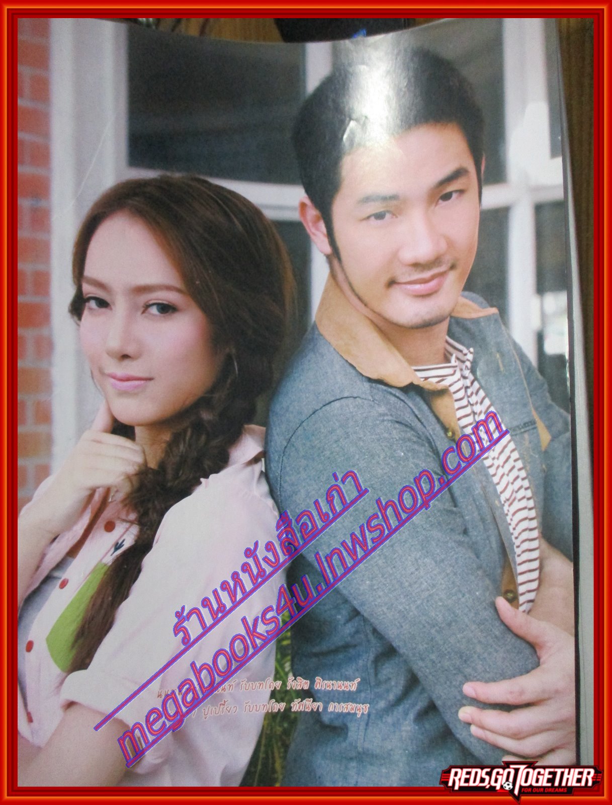 นิตยสารเรื่องย่อละครโทรทัศน์ แม่ปูเปรี้ยว ปี2555 สภาพดี