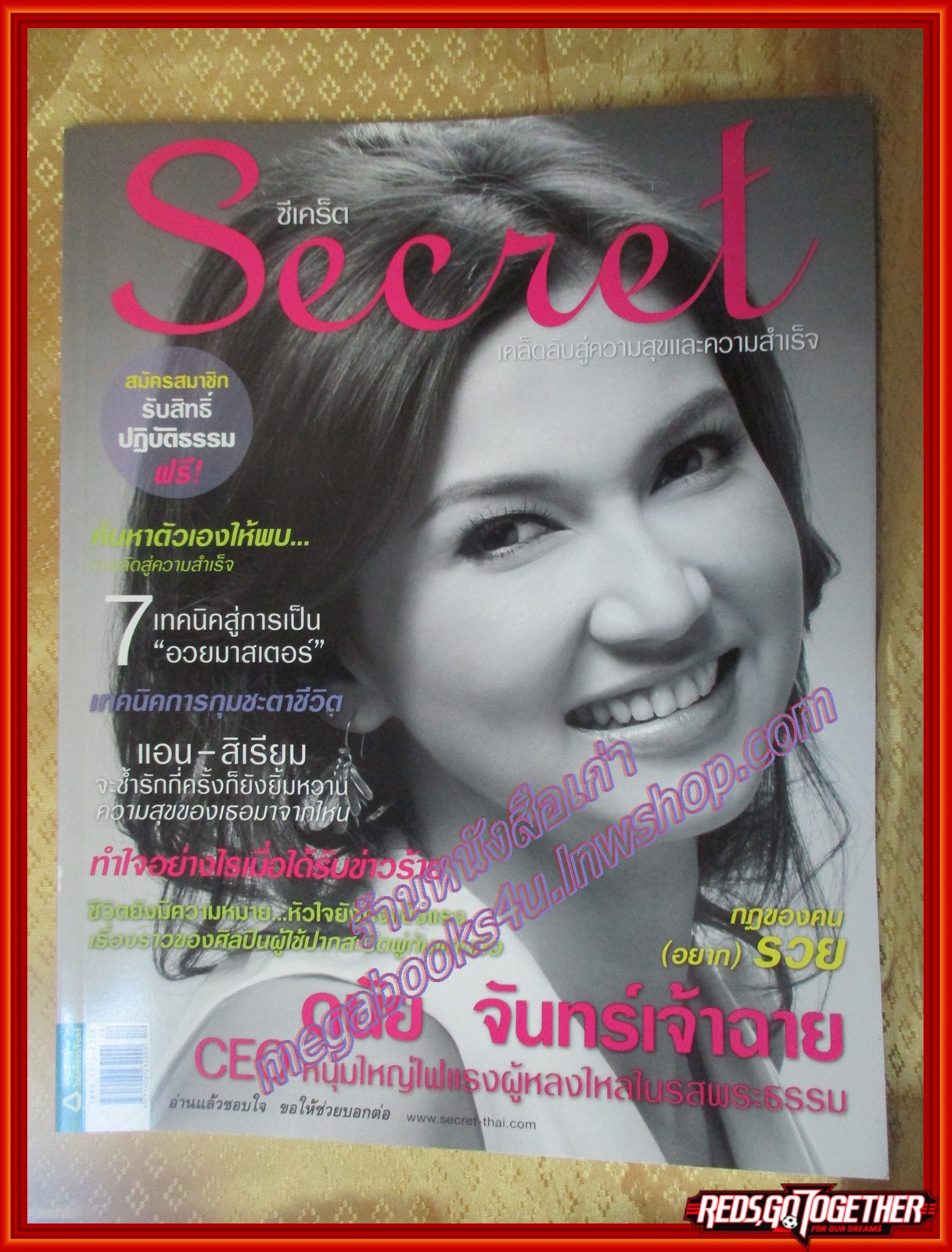 นิตยสารซีเคร็ต นิตยสารSECRET ฉบับที่024 มิถุนายน 2552 ปก แอน สิเรียม