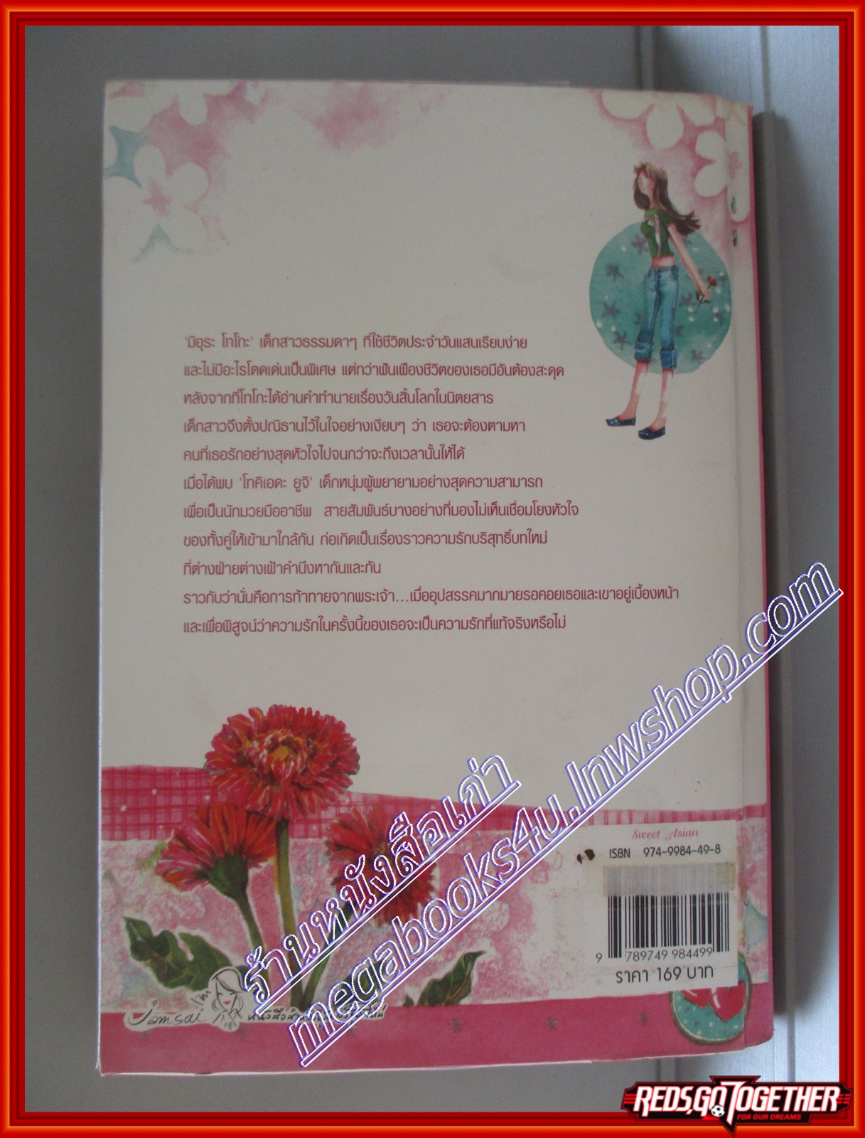 หนังสือเช่า ขอรักแท้...แค่มีเธอ โดย Eriko Komatsu สนพ.แจ่มใส