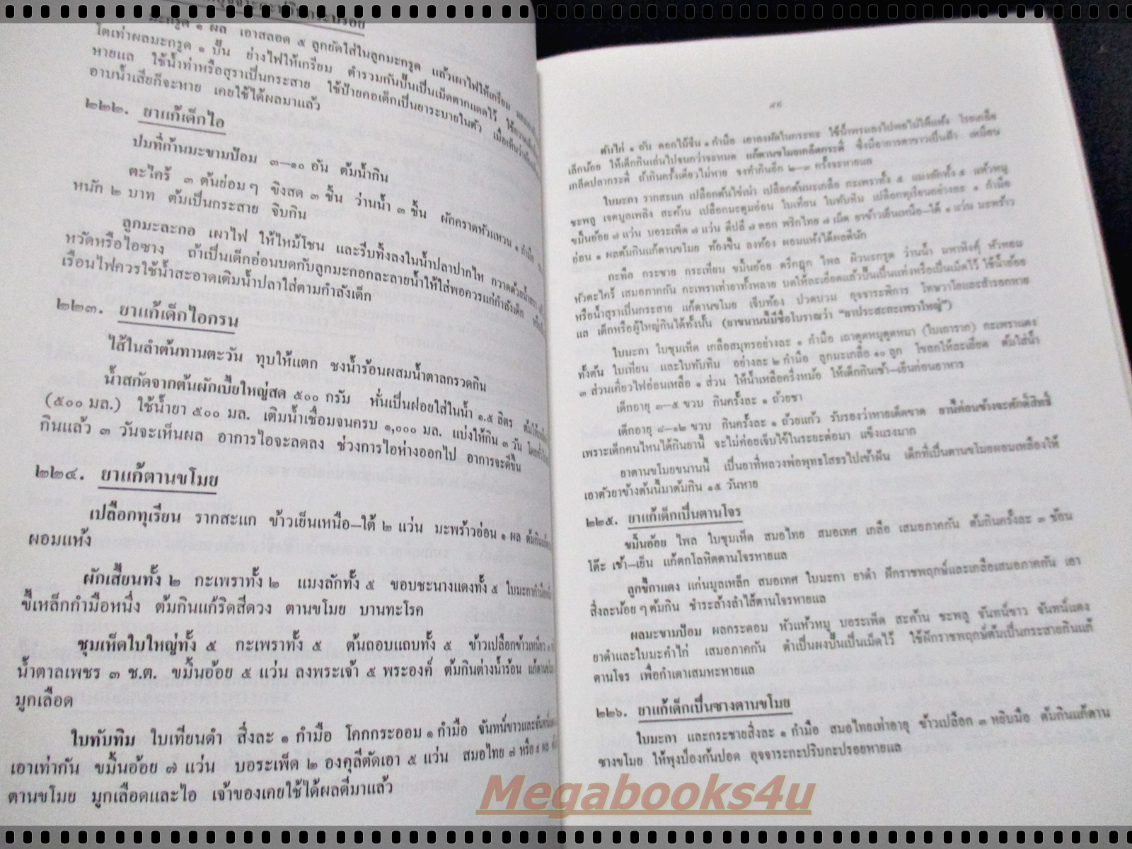 สรรพคุณสมุนไพร อนุสรณ์งานพระราชทานเพลิงศพ พล.ต.ท. ทิพย์ อัศวรักษ์