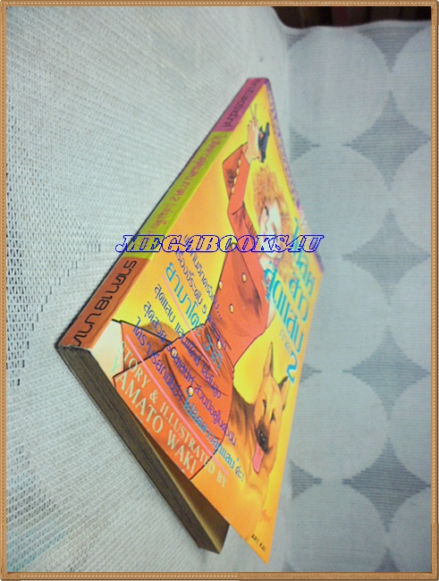 OB5003;หนังสือการ์ตูนโปลิศสาวสุดแสบภาค2เล่มเดียวจบโดยYAMATO WAKIสยามอินเตอร์สภาพดี