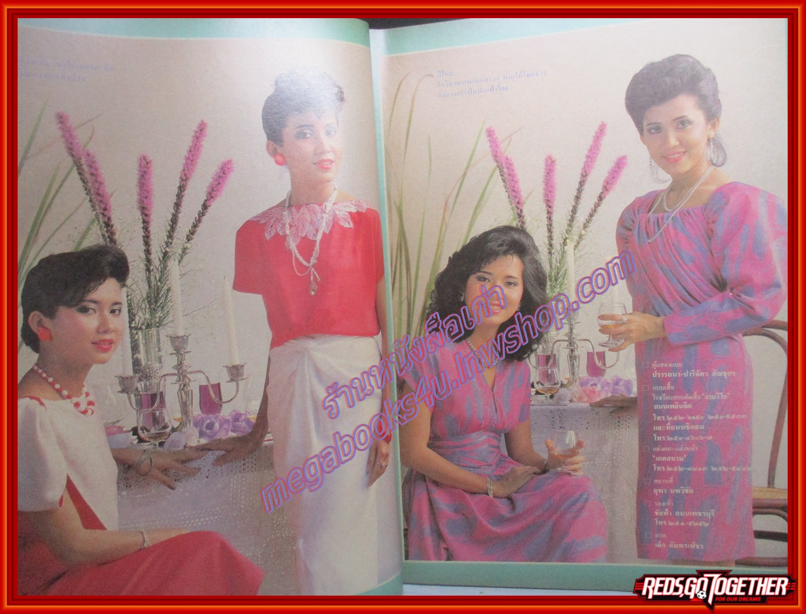 นิตยสารสกุลไทย ฉบับที่1629 ปี2529 ปก ปรารถนา ปาริฉัตร สัฌชุกร