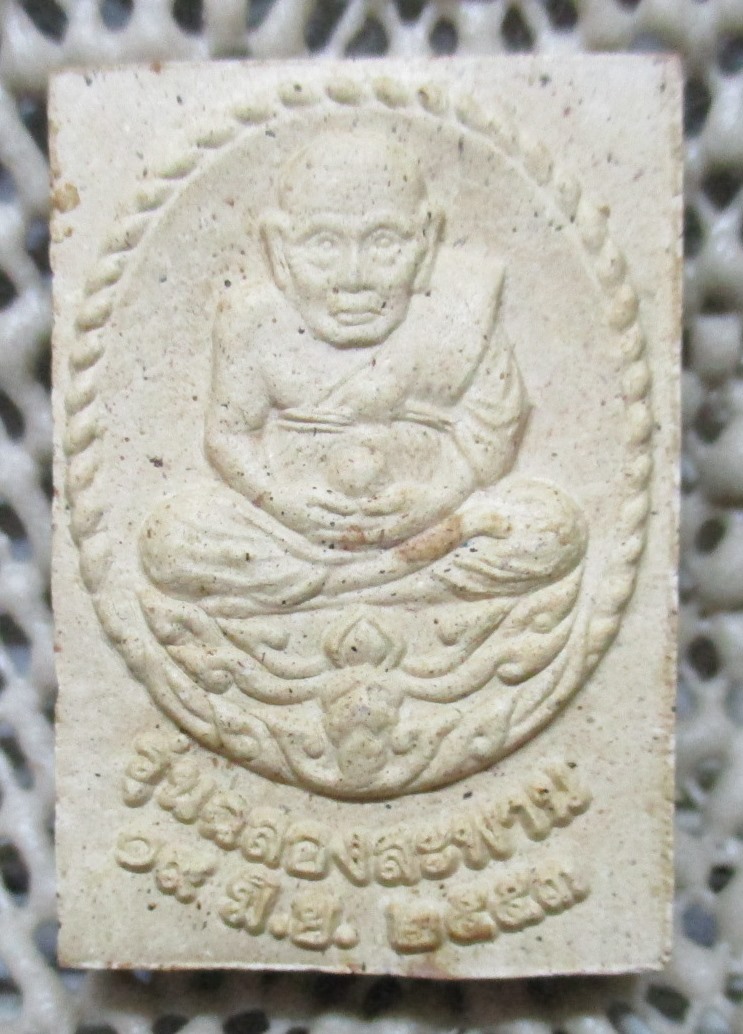 พระสมเด็จปรกโพธิ์ หลัง หลวงปู่ทวด หลวงปู่เจริญ ราหุโล วัดป่าพระธาตุเขาน้อย