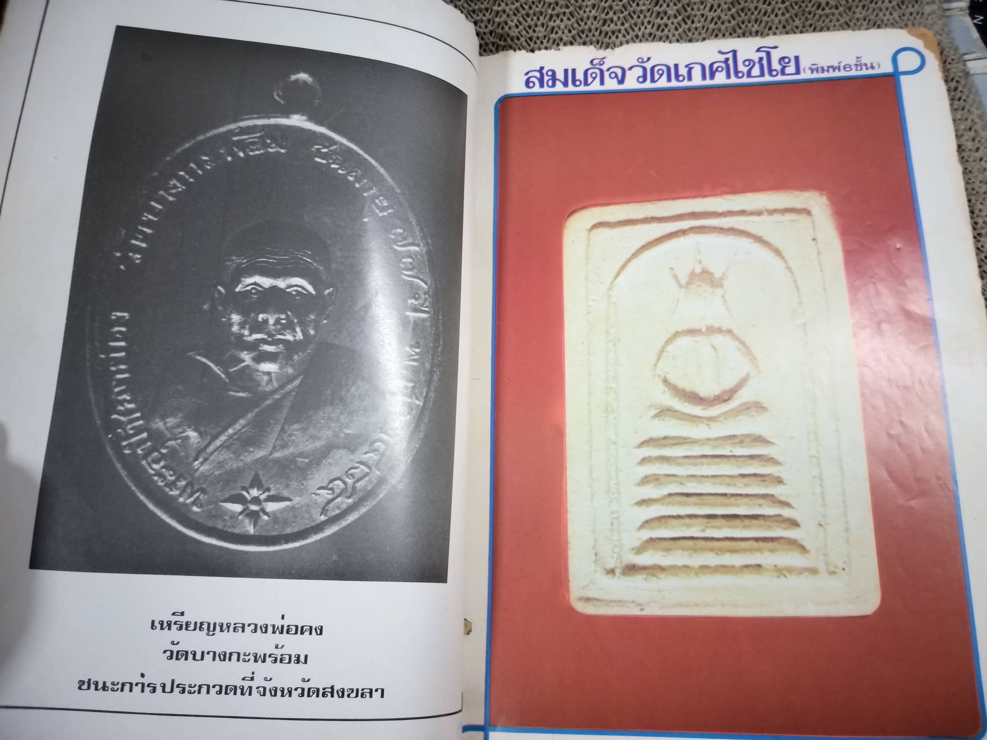 นิตยสารอภินิหารและพระเครื่อง ฉบับที่47 ปก มหาอุตม์วัดทอง