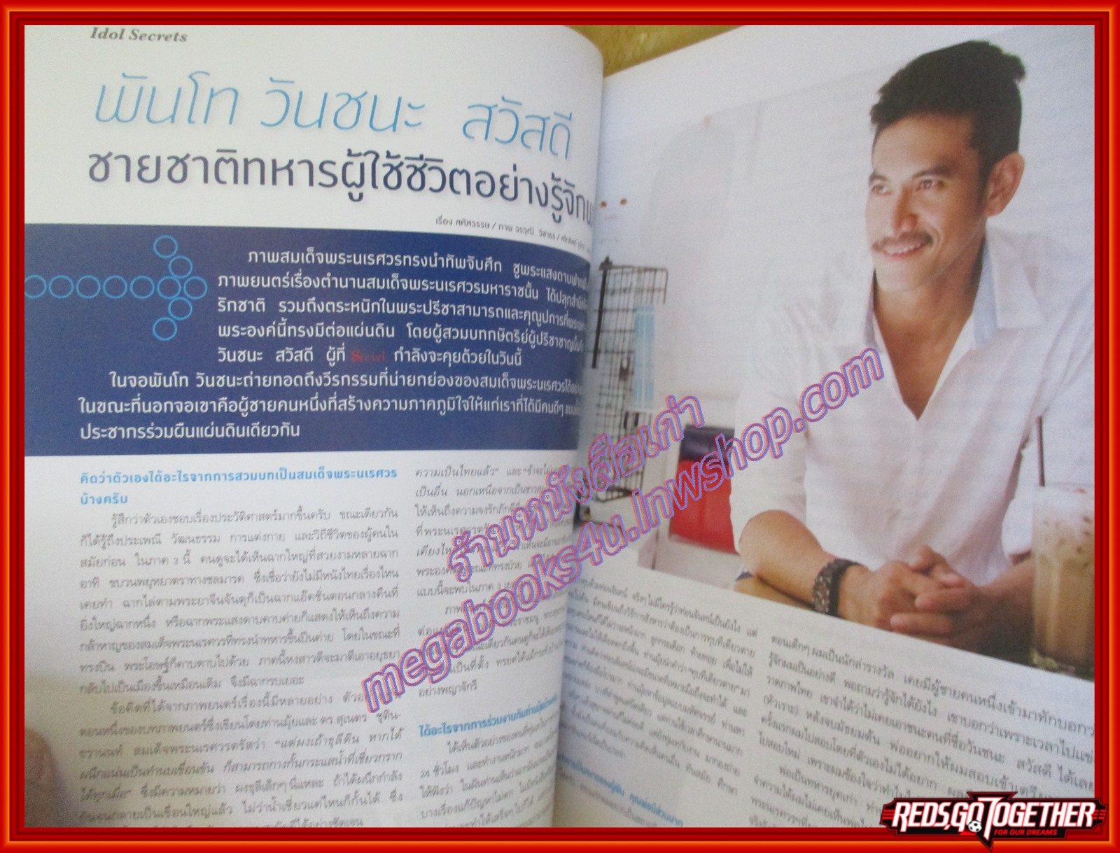 นิตยสารซีเคร็ต นิตยสารSECRET ฉบับที่066 ปี2554 ปก วันชนะ สวัสดี