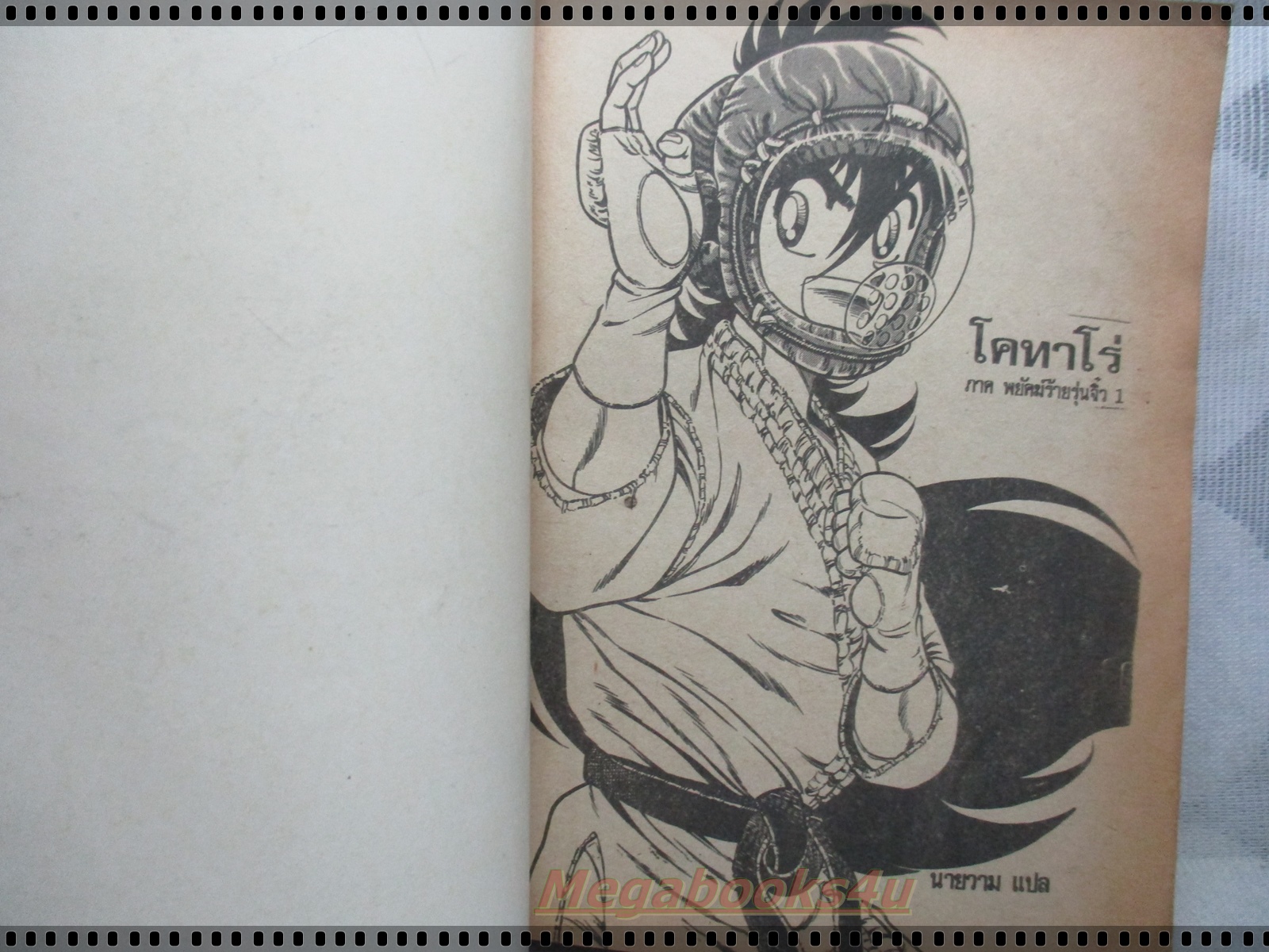 การ์ตูนเก่าโคทาโร่ พยัคฆ์ร้ายรุ่นจิ๋ว ครบชุด2เล่มจบ