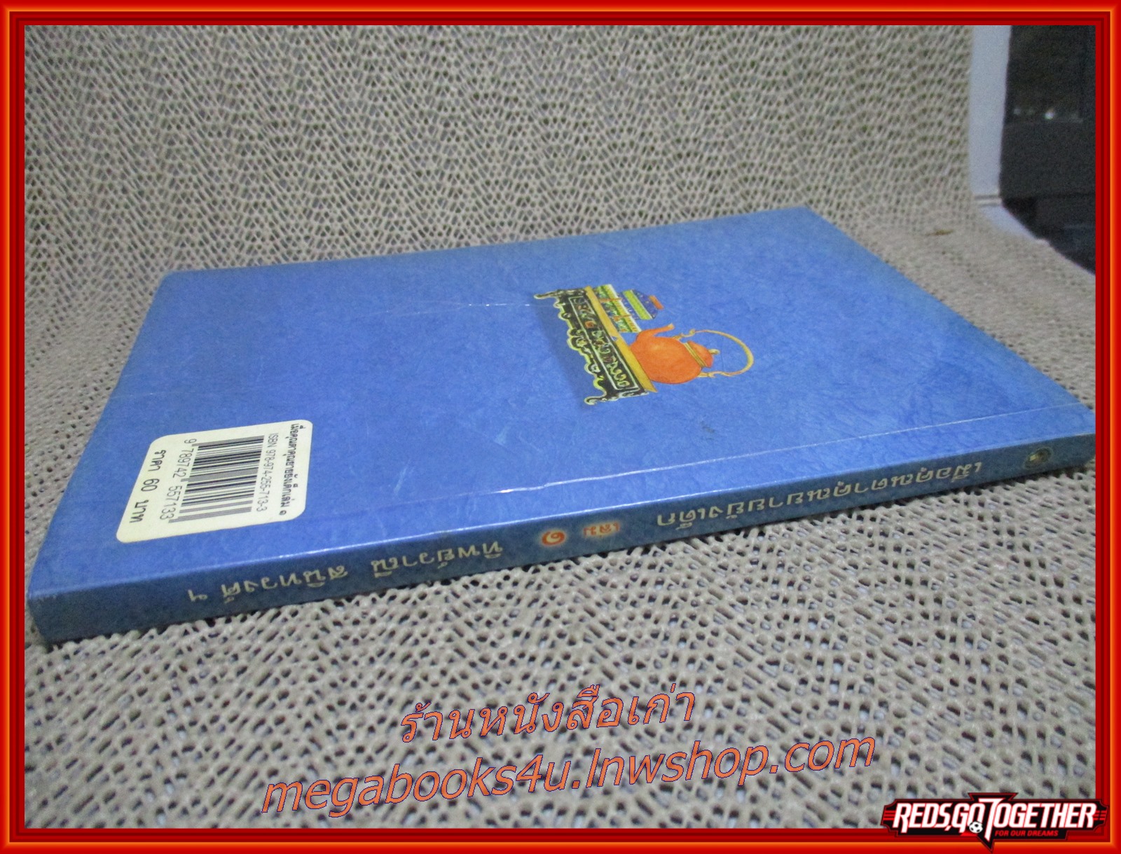 เมื่อคุณตาคุณยายยังเด็ก เล่ม1 โดย ทิพย์วาณี สนิทวงศ์ฯ /ศิลปาบรรณาคาร