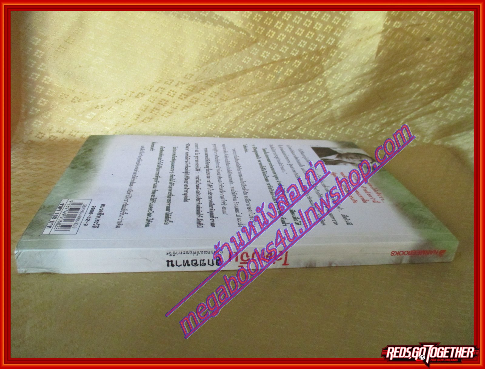 ไล่ตงจิ้นลูกขอทาน ผู้ไม่ยอมแพ้ต่อชะตาชีวิต โดย ไล่ตงจิ้น(มือสอง) (สภาพ85-95%)