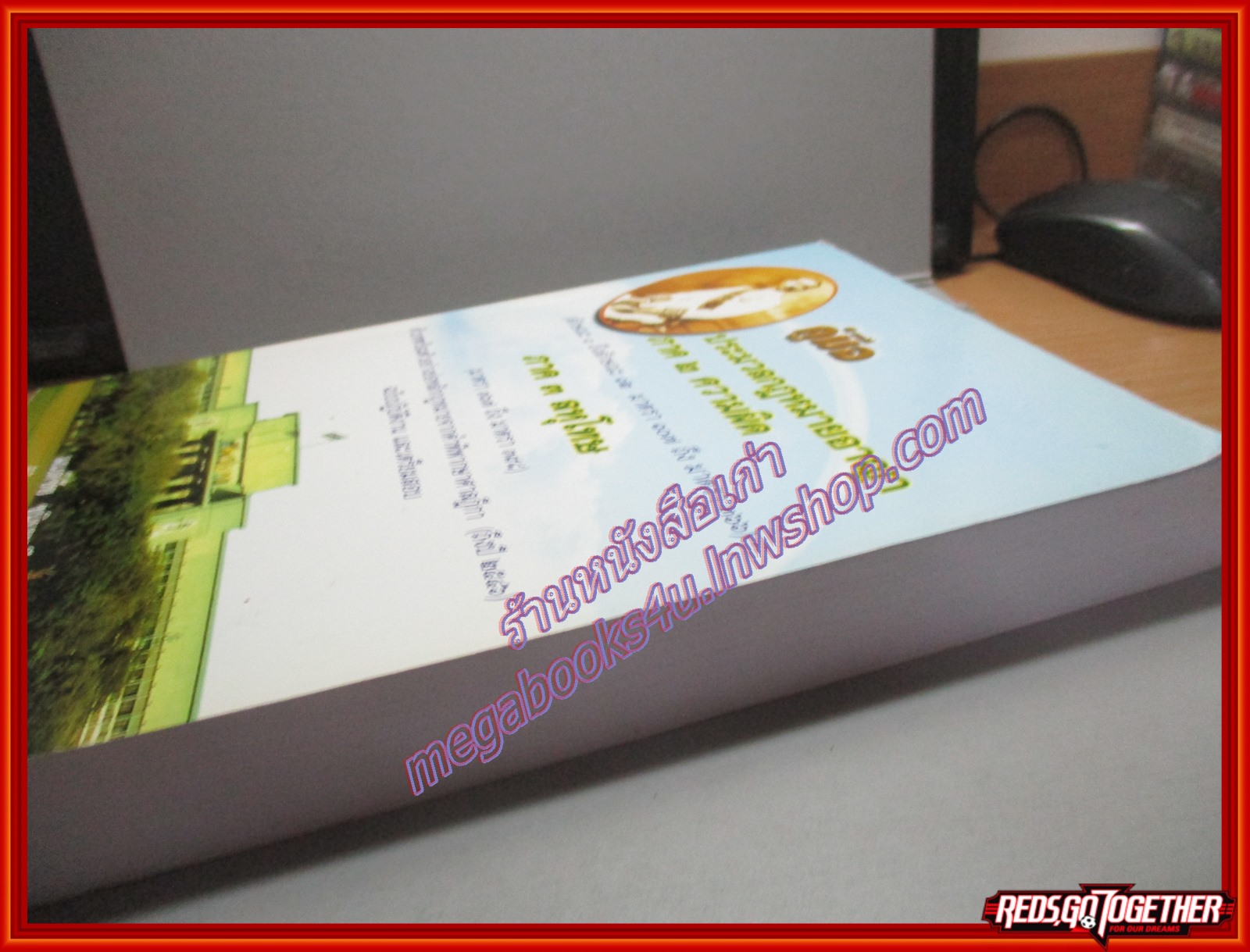 คู่มือประมวลกฎหมายอาญา ภาค2 ความผิด ภาค3 ลหุโทษ / มนต์ชัย ชนินทรลีลา