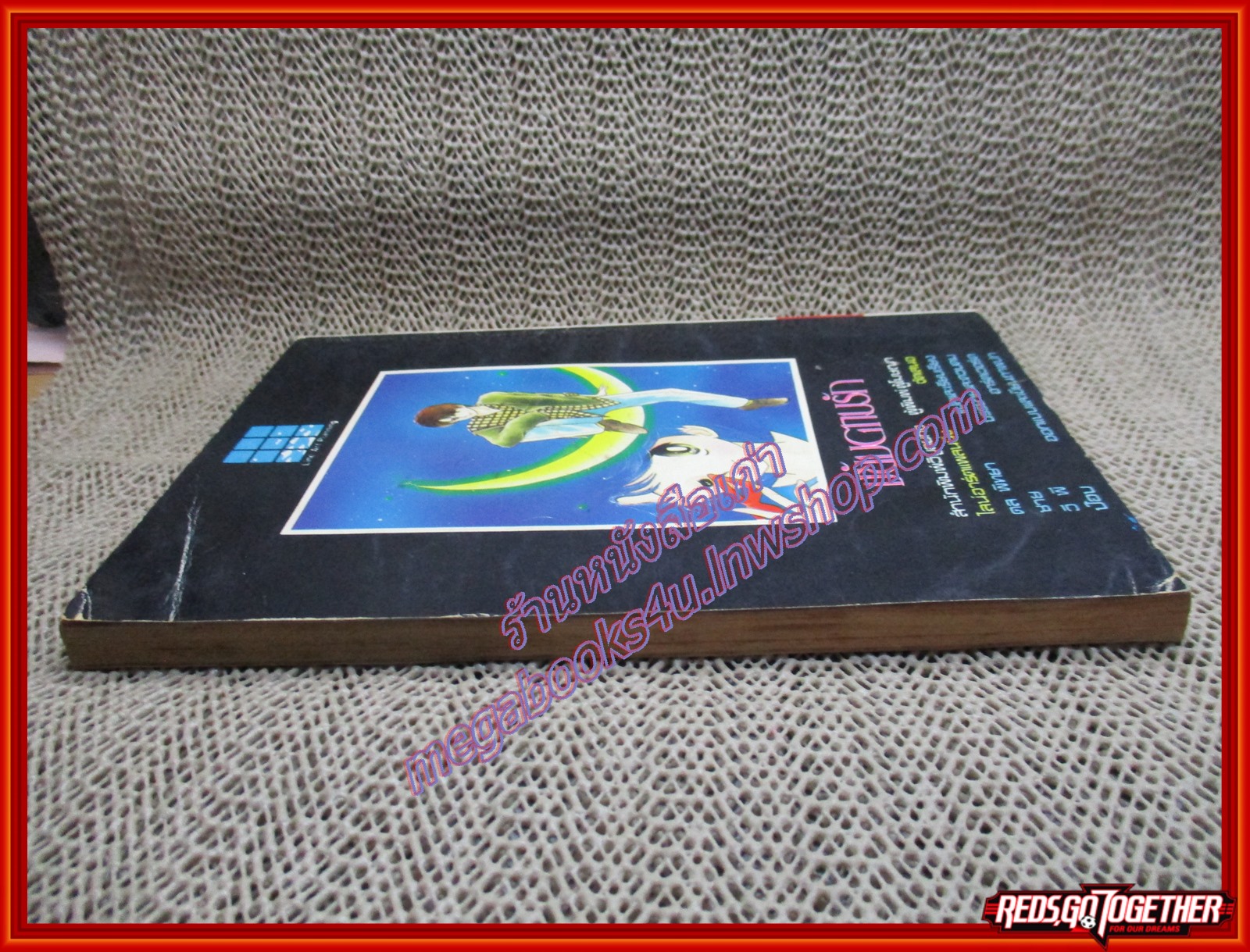 การ์ตูนบ้าน ขยับตามรัก เล่มเดียวจบ